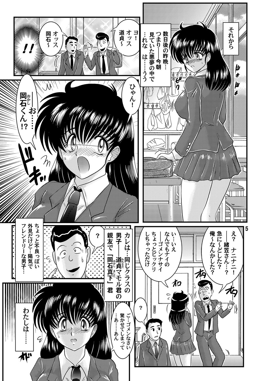 Nightmare Gakuen page 6 full