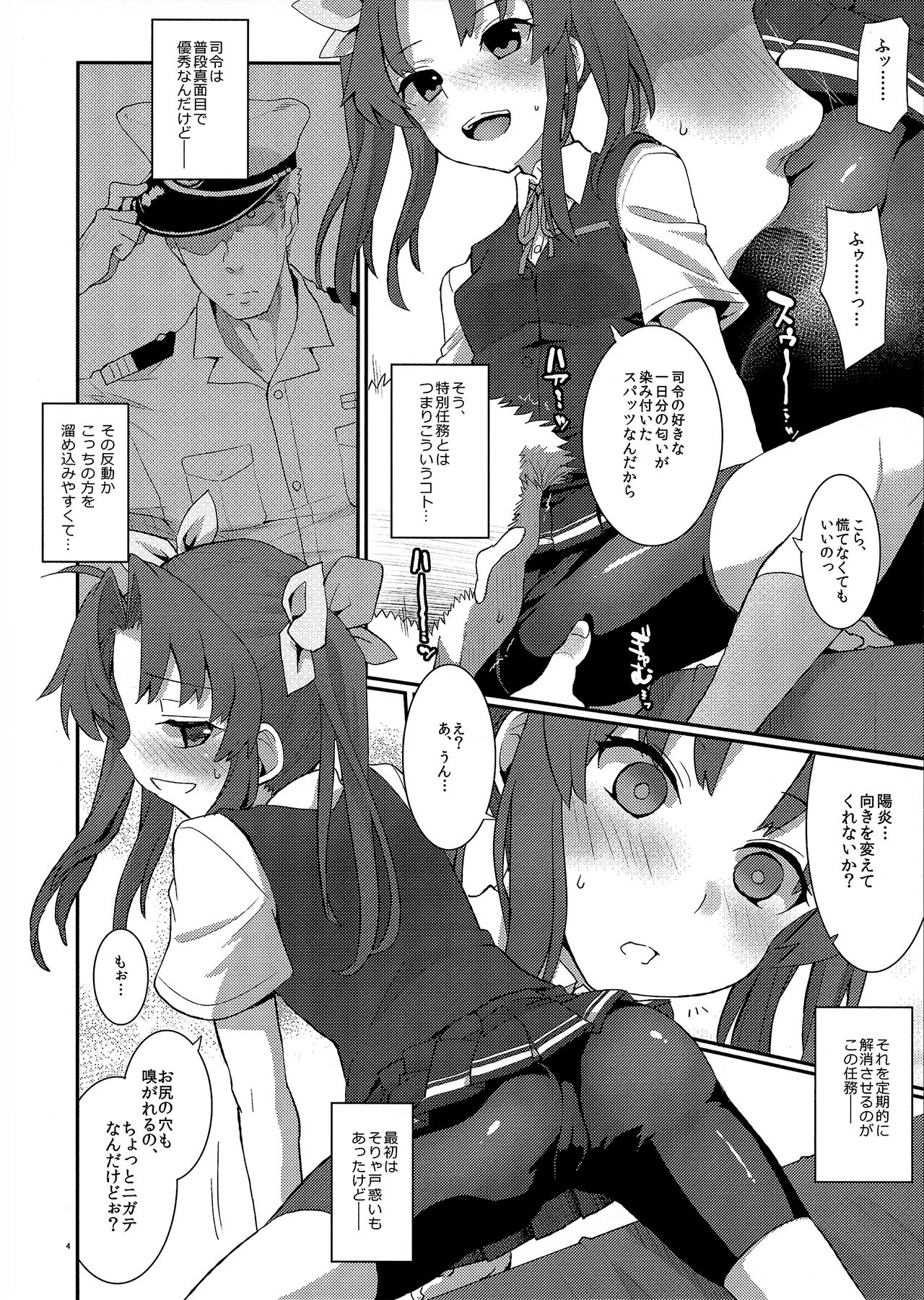 Kagerou, Tokubetsu Ninmu Irima-su! page 3 full