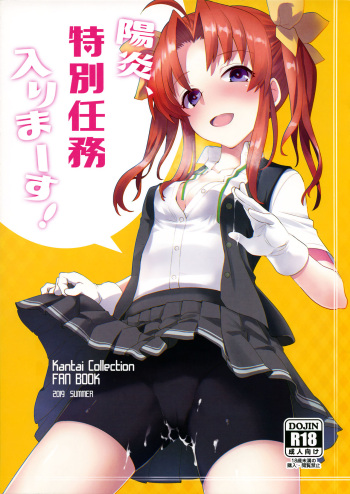 (C96) [241 Inc. (Fujii Jun)] Kagerou, Tokubetsu Ninmu Irima-su! (Kantai Collection -KanColle-) cover