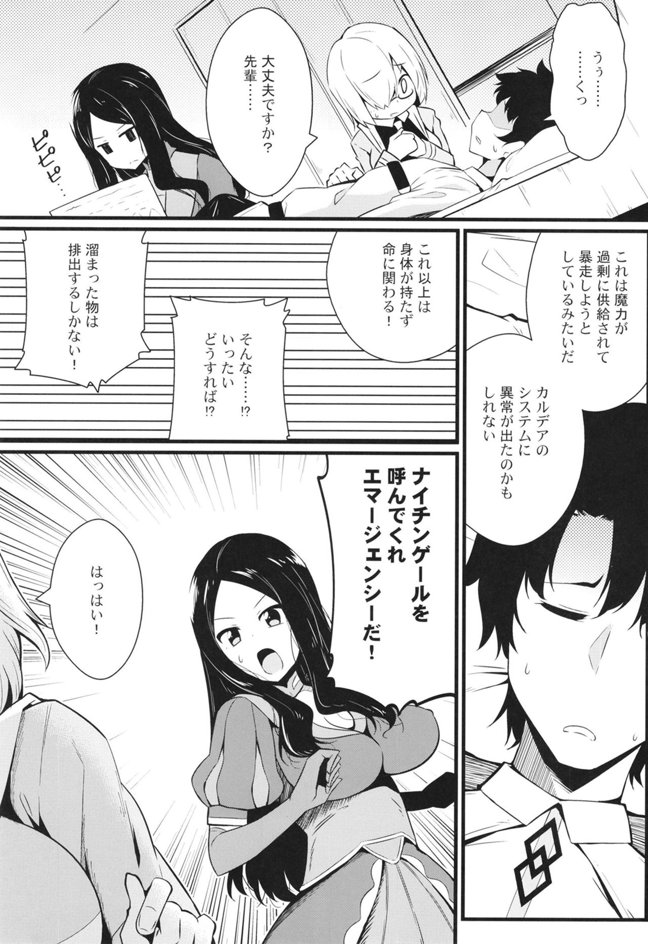 Master Bousou page 3 full