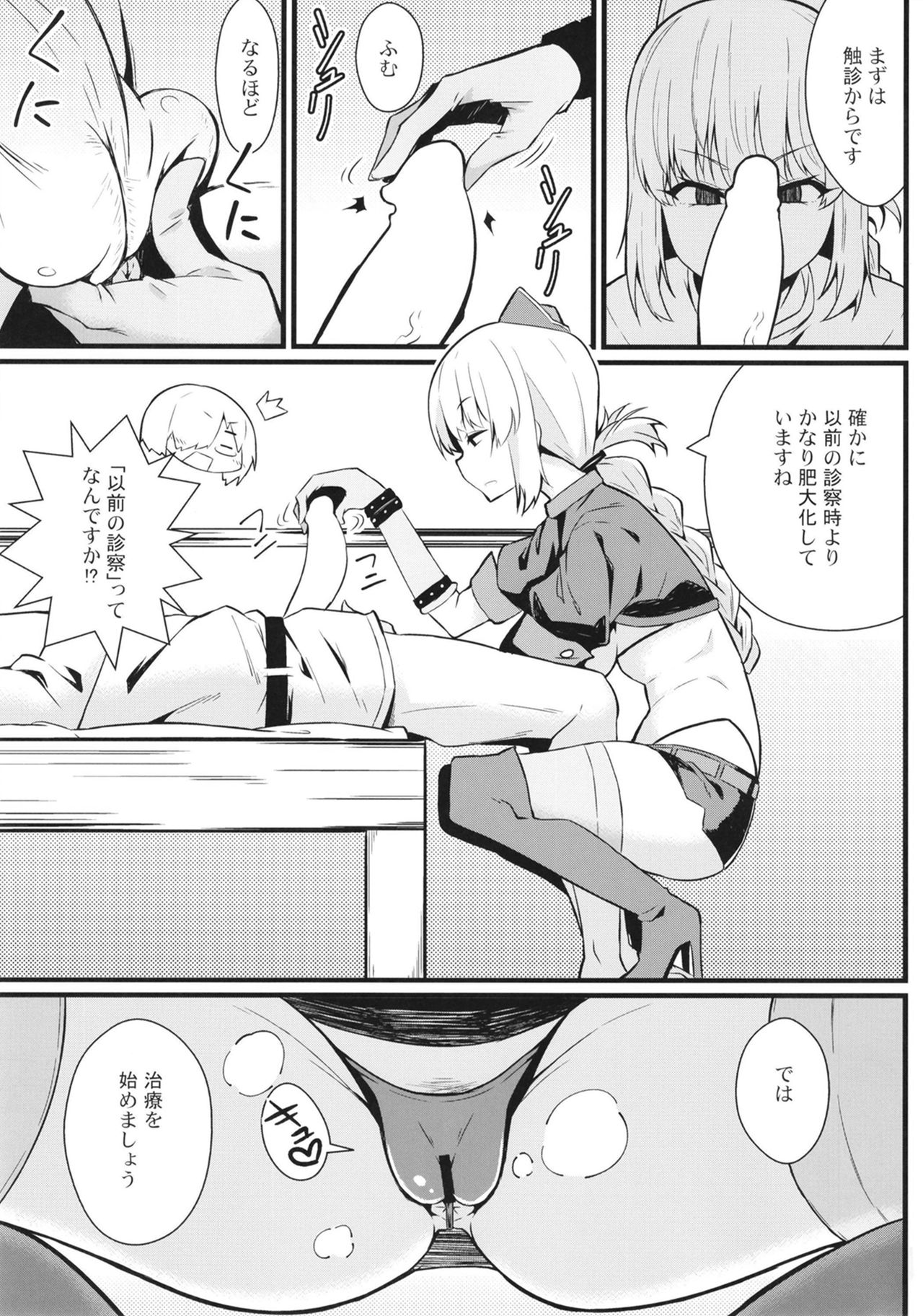 Master Bousou page 5 full