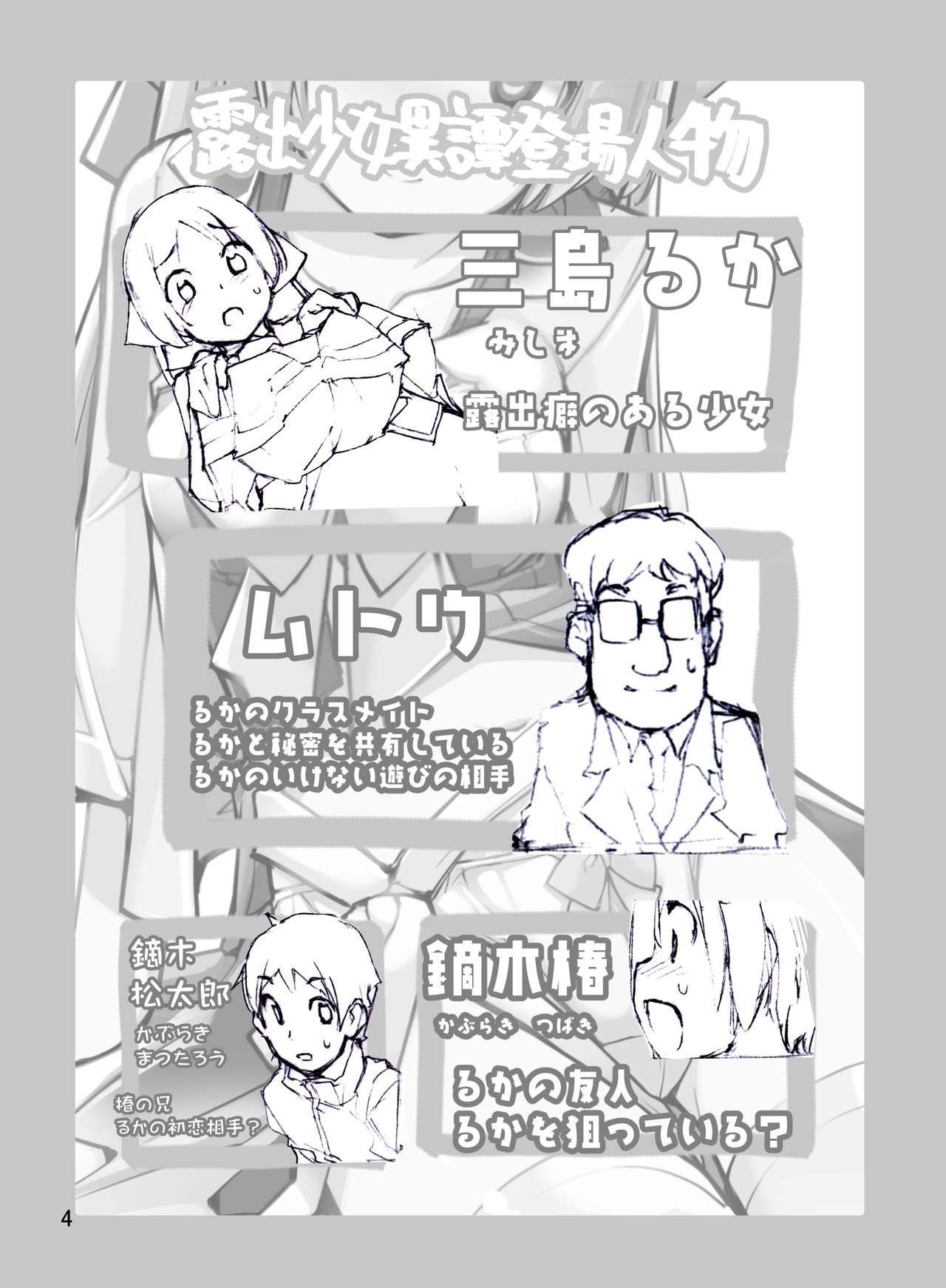 Roshutsu Shoujo Itan 12 hen | 노출소녀이담 12편 page 5 full