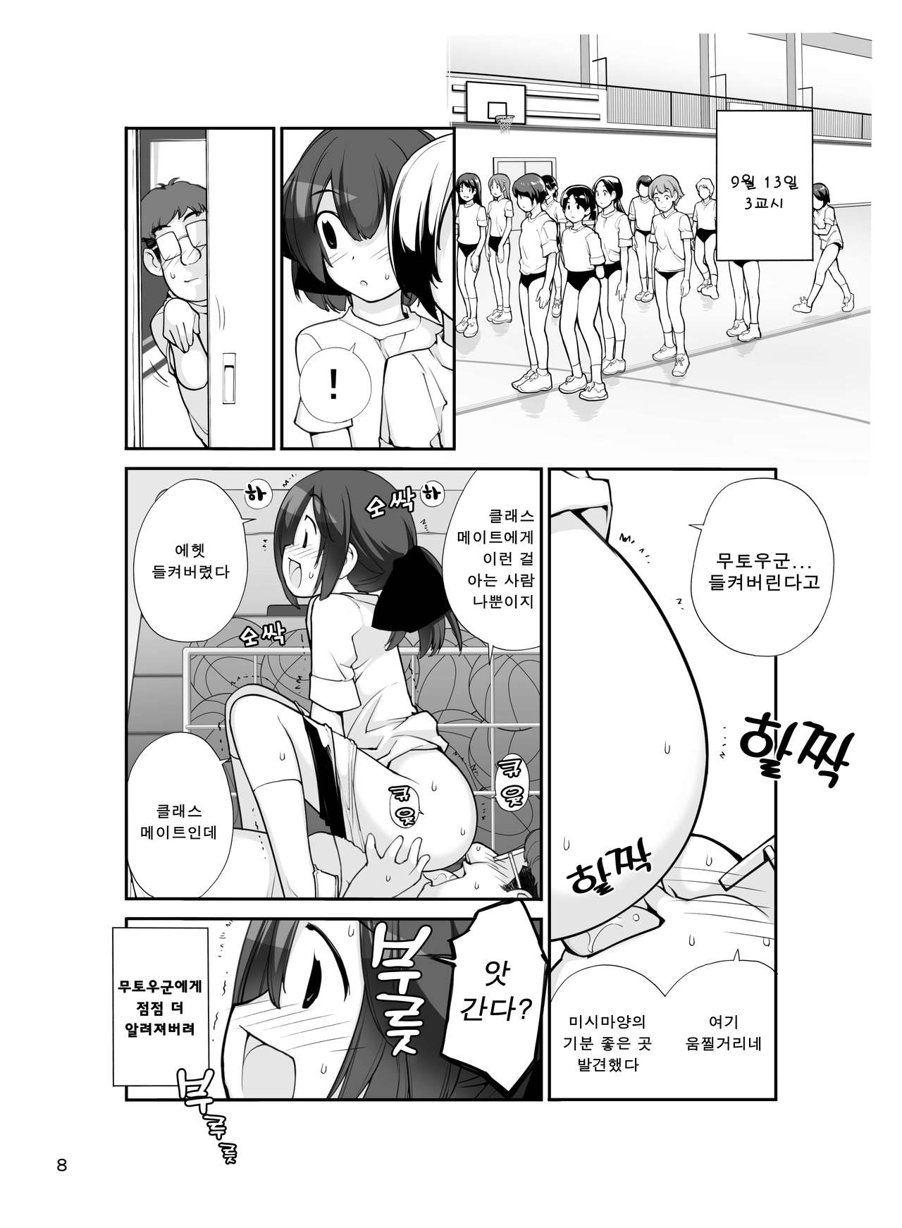 Roshutsu Shoujo Itan 12 hen | 노출소녀이담 12편 page 9 full
