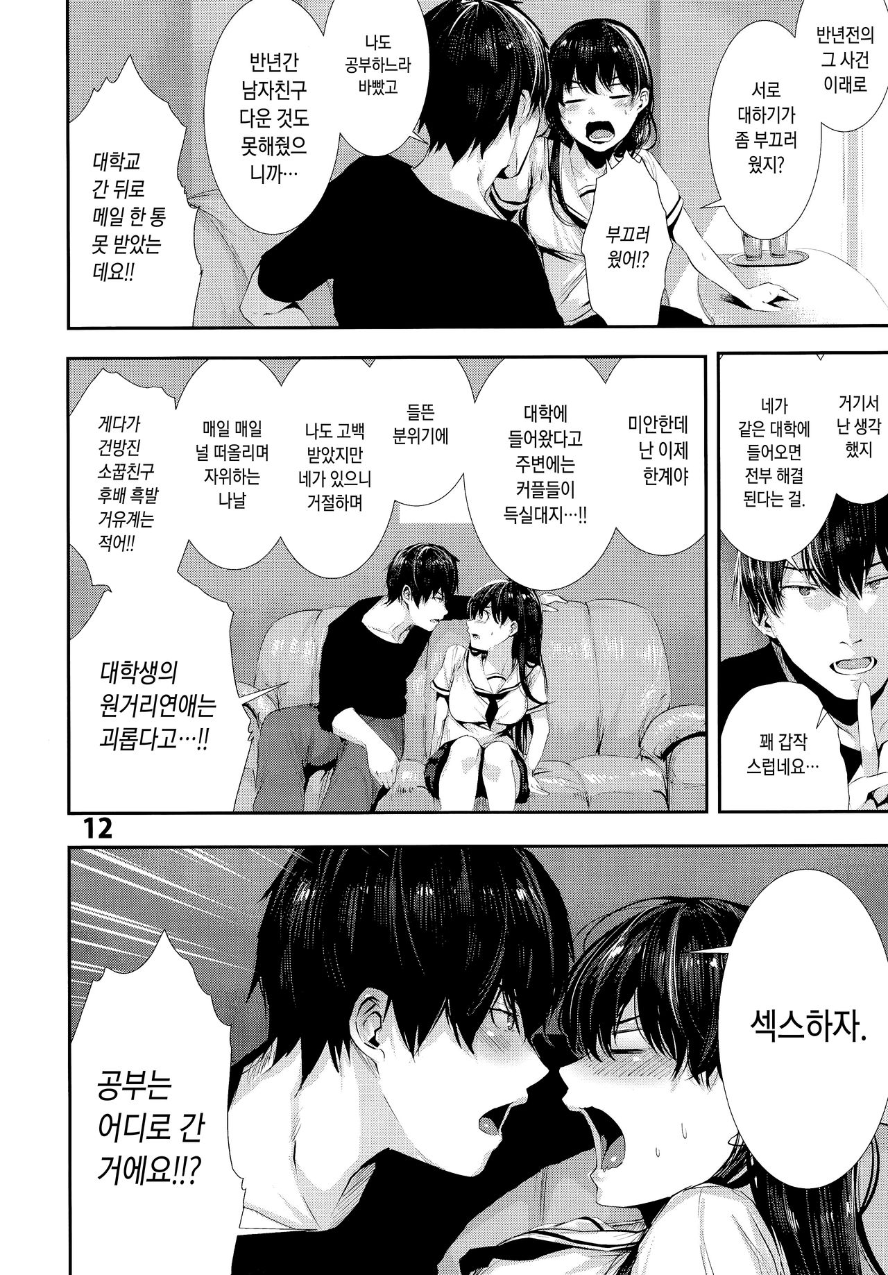 Osananajimi Ecchi | 소꿉친구 섹스 page 11 full