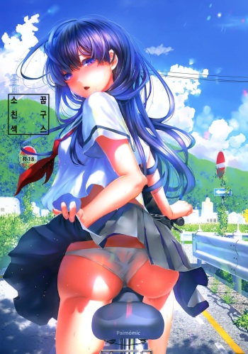 [Karazishibotan (Bota Mochito)] Osananajimi Ecchi | 소꿉친구 섹스 [Korean] [Digital] cover