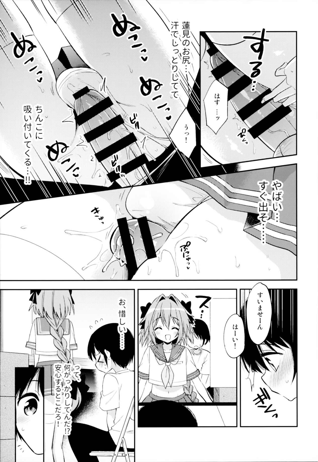 Astolfo Cos no Kouhai Uriko to Kaijou de Sex Shita Hanashi page 12 full