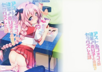 (C96) [R*kaffy (Aichi Shiho)] Astolfo Cos no Kouhai Uriko to Kaijou de Sex Shita Hanashi (Fate/Grand Order) cover
