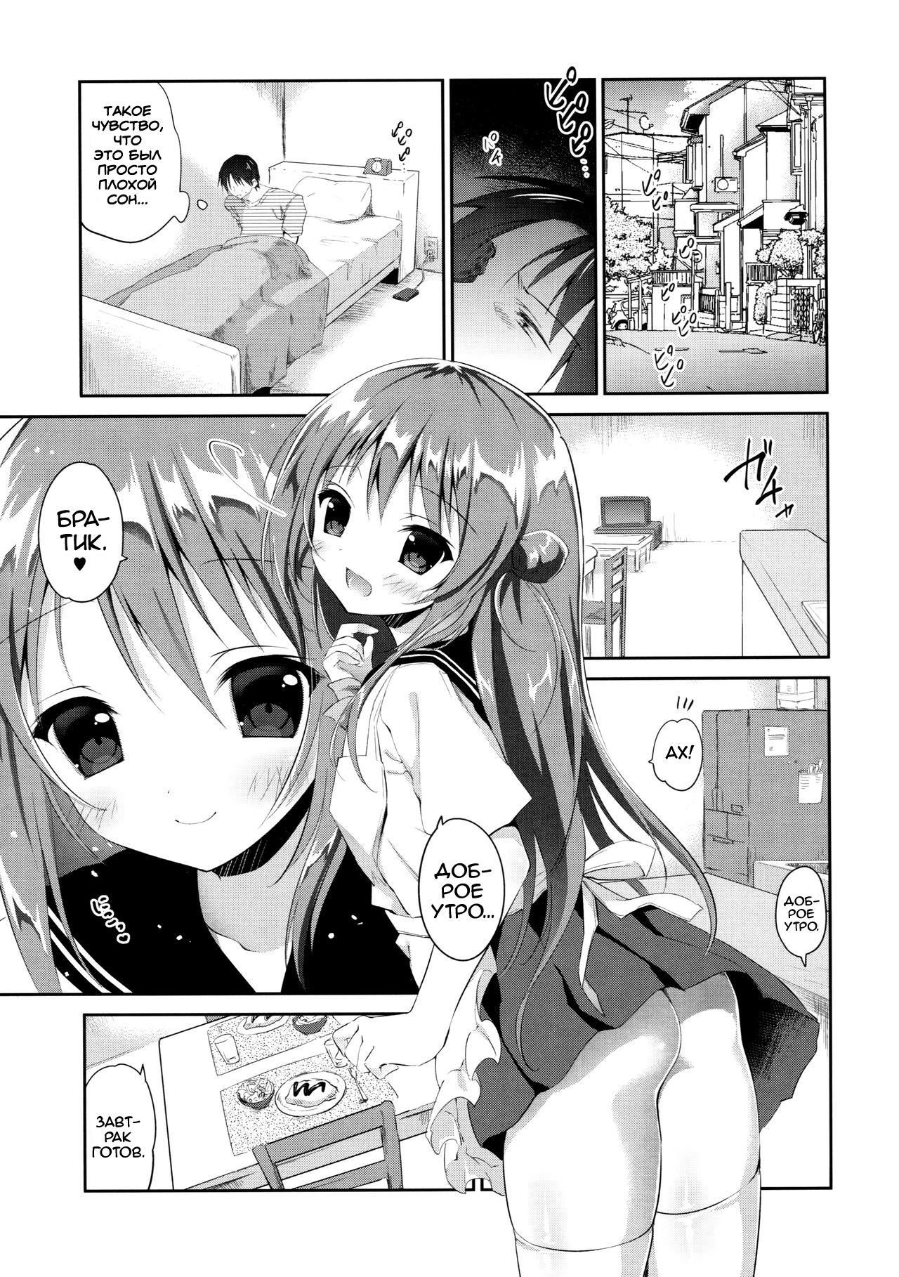 Risou no Imouto 3 page 4 full