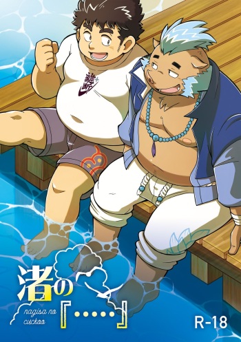 [37.2℃ (yuzupoko)] nagisa no cuckoo (Tokyo Afterschool Summoners) [Digital] cover