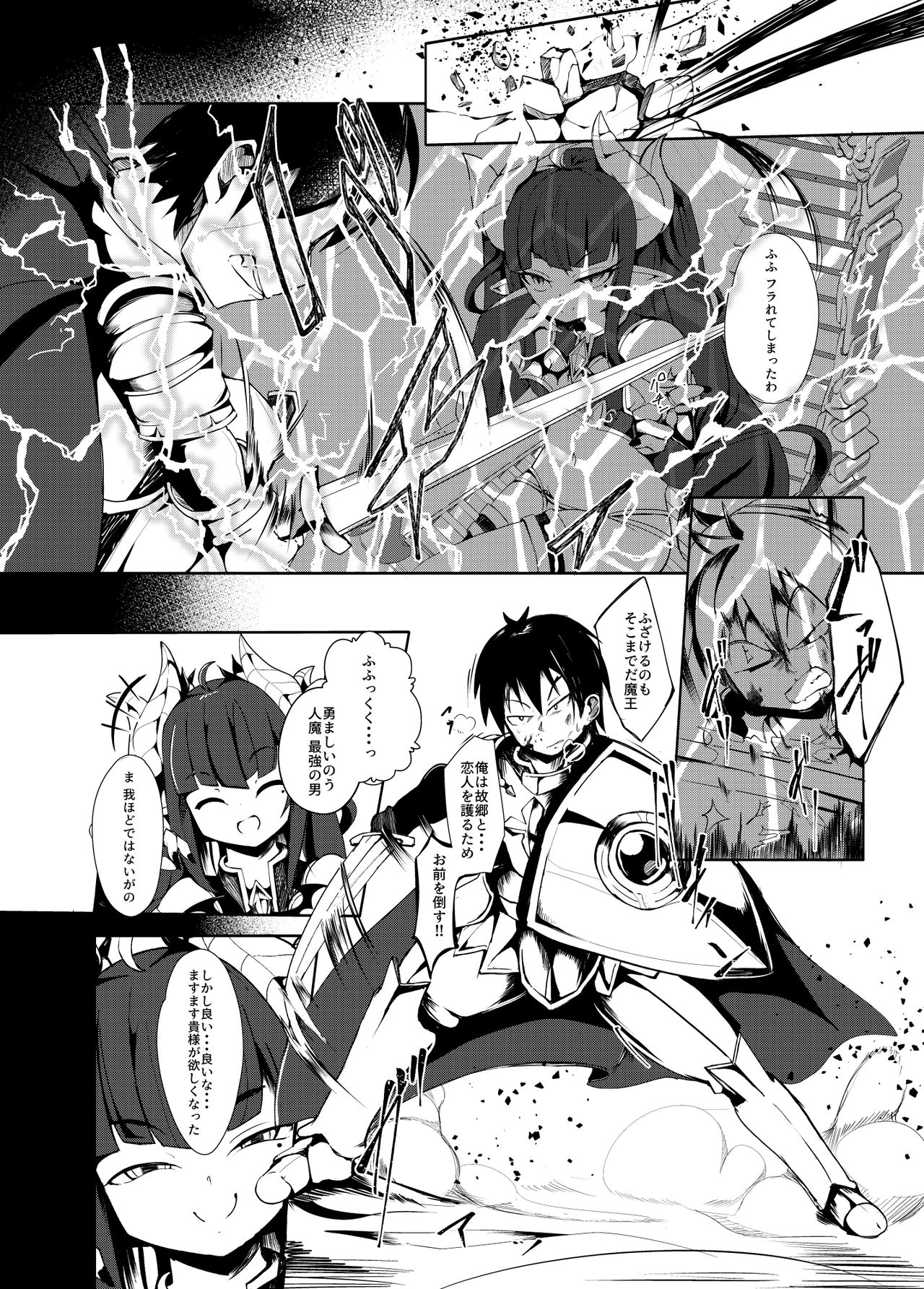 Yuusha, Ai ni Otsu. page 4 full
