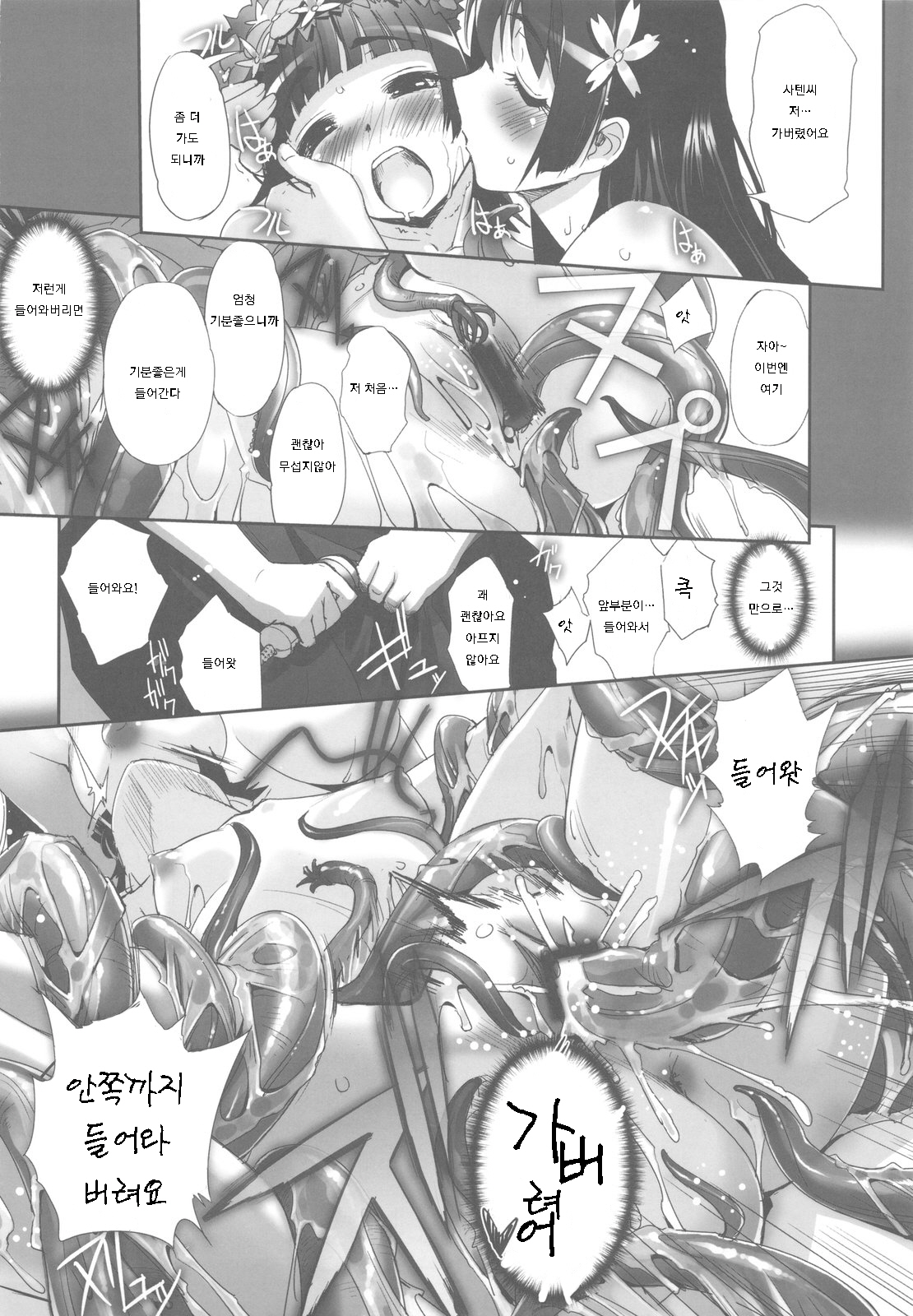 Toaru Kagaku de Tentacle | 어떤 과학의 촉수유희 page 12 full