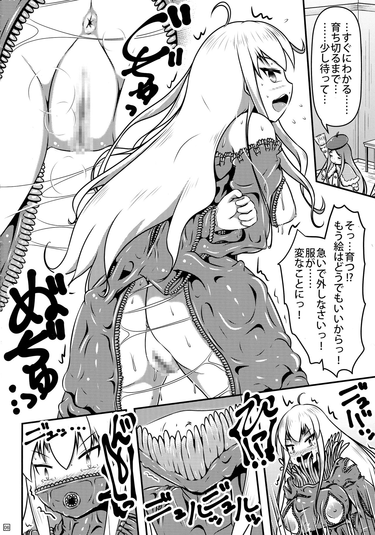 Ikeru Kaiga ni sareta Ohimesama no Naedoko Kitan page 8 full