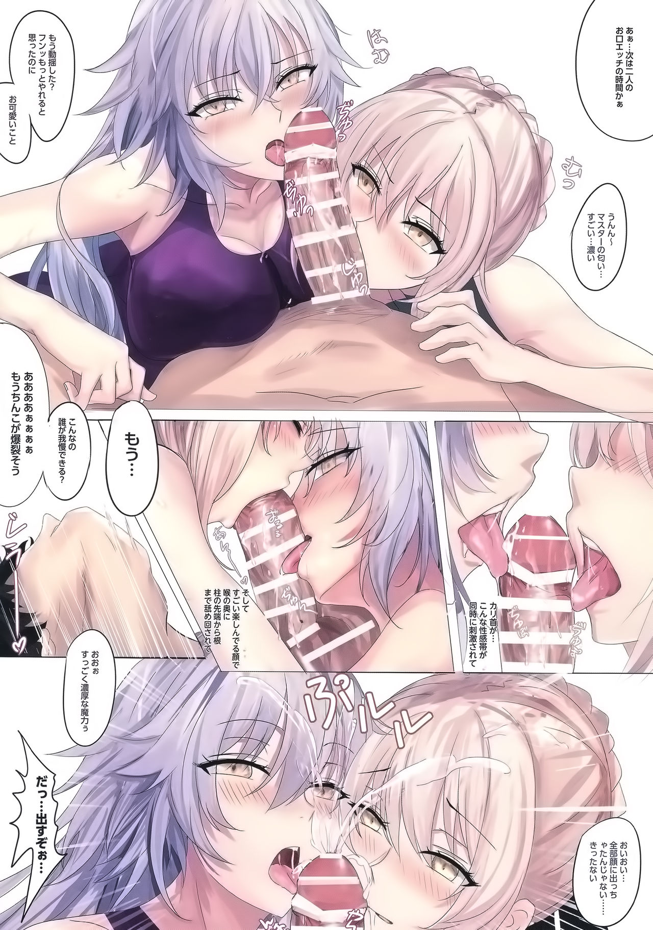 Carnal Chaldea 3 page 5 full