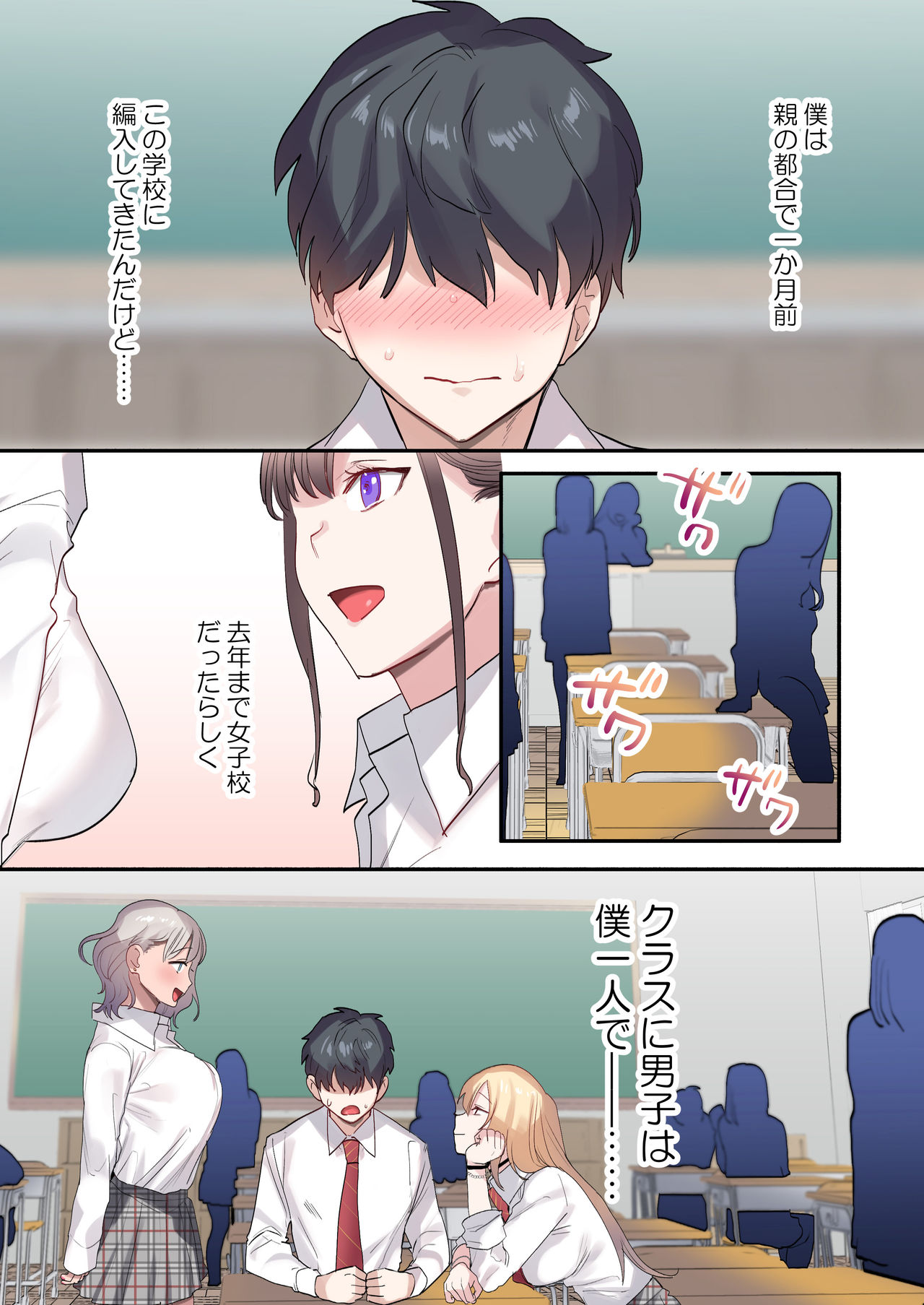 Class de Otoko wa Boku Hitori!? ~Kawaii Anoko-tachi ni Kakomarete~ page 2 full
