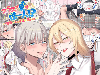 [Neyagurui] Class de Otoko wa Boku Hitori!? ~Kawaii Anoko-tachi ni Kakomarete~ cover