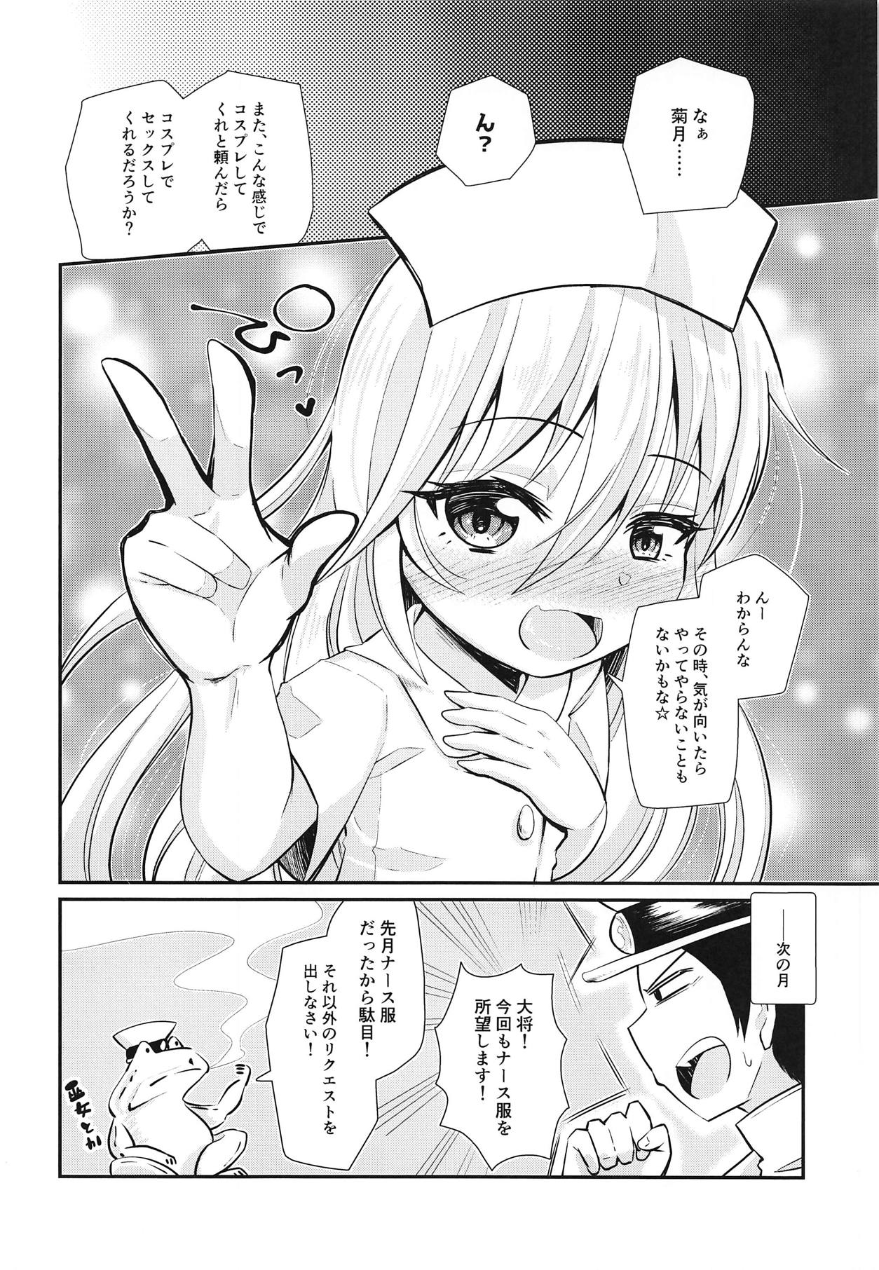 Kikuzuki Cosplay Anthology page 11 full