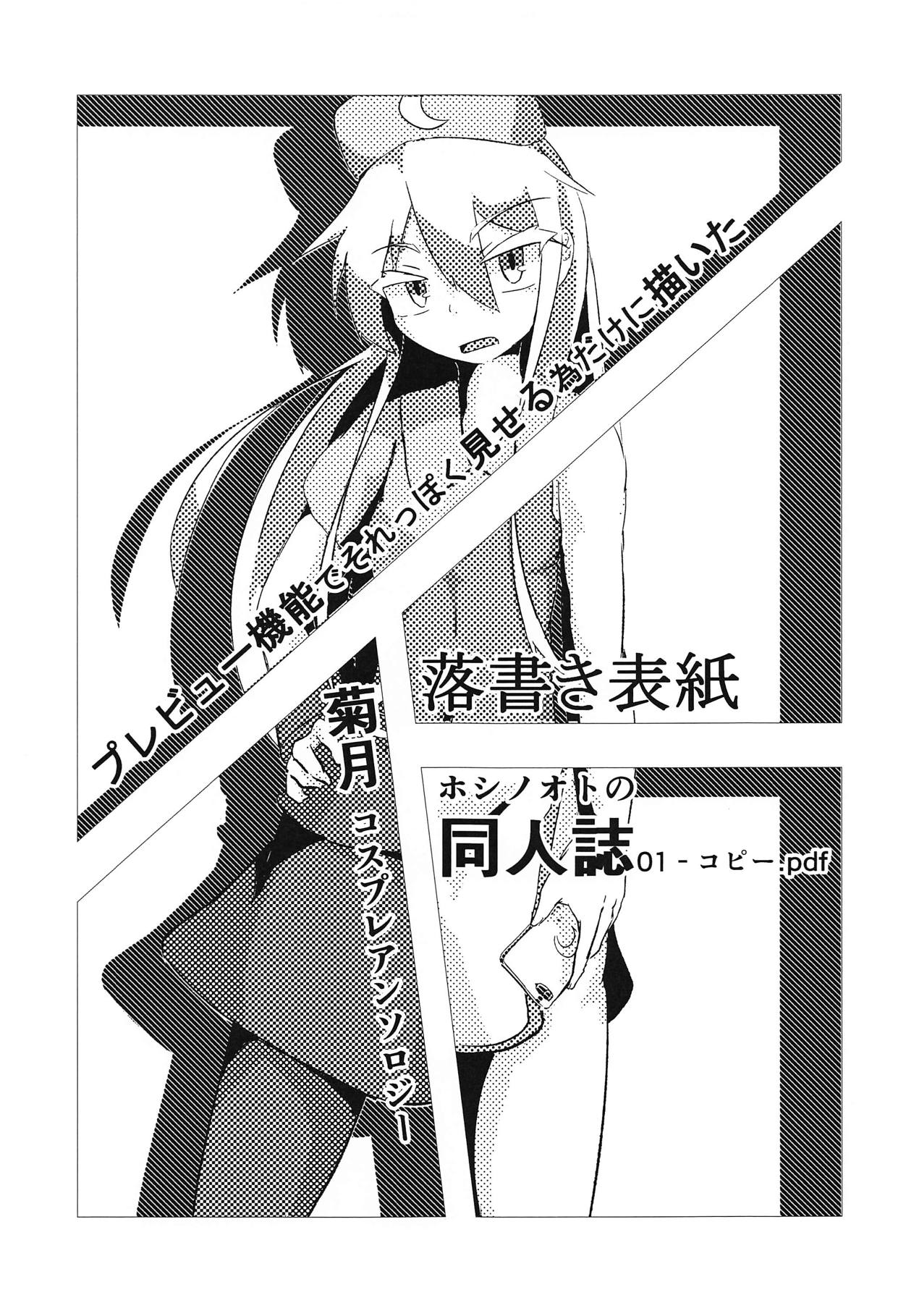 Kikuzuki Cosplay Anthology page 12 full