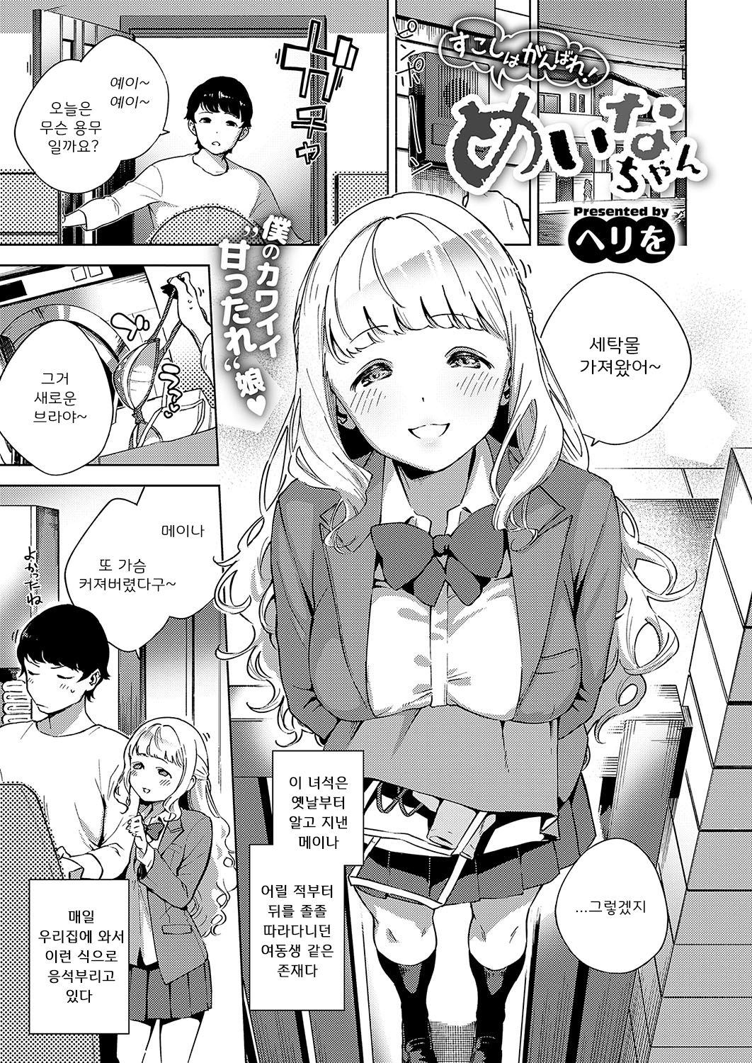 Sukoshiwa Ganbare! Meina-chan | 조금은 분발해라! 메이나 page 1 full