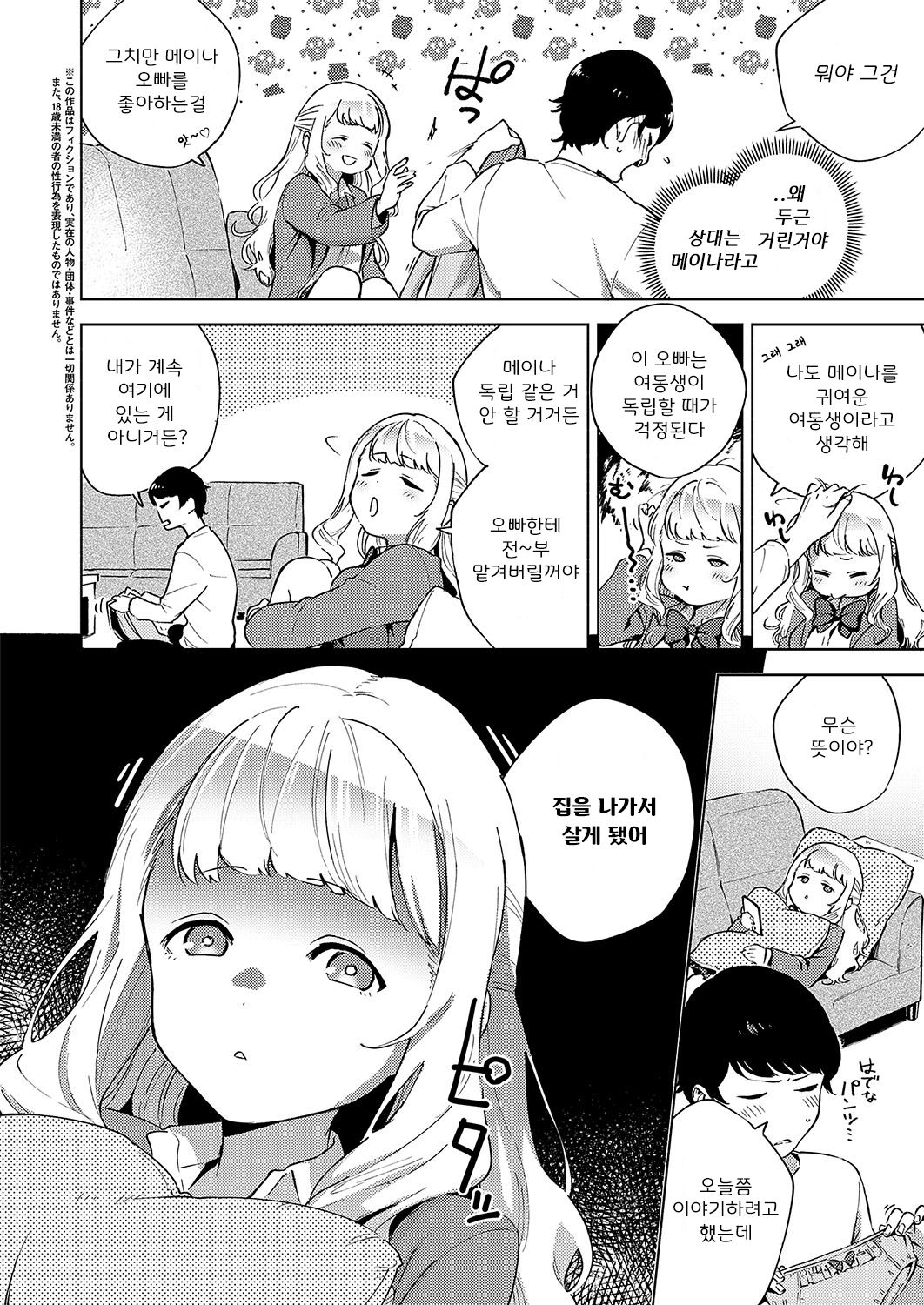 Sukoshiwa Ganbare! Meina-chan | 조금은 분발해라! 메이나 page 4 full