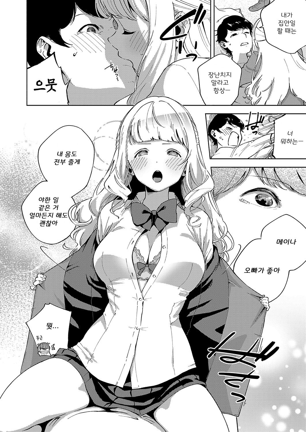 Sukoshiwa Ganbare! Meina-chan | 조금은 분발해라! 메이나 page 6 full