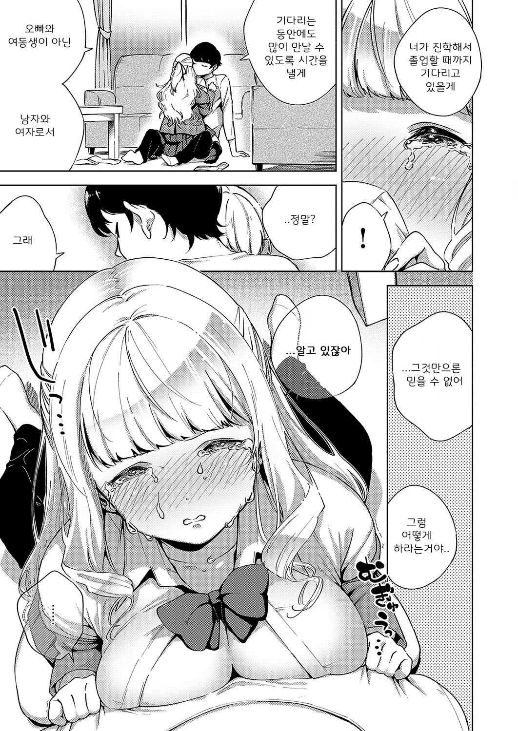Sukoshiwa Ganbare! Meina-chan | 조금은 분발해라! 메이나 page 9 full
