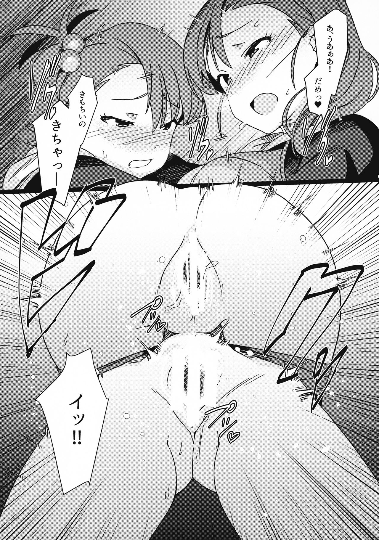 Yuki Chinpo - Futanari Yukiho to Ami Mami ga Himitsu no Tokkun Suru Hon page 9 full
