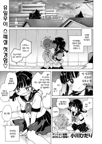 [Ogawa Hidari] Chitsu no Naka kara Konnichiwa!! - Hello from the hole of love! | 질 속에서 오늘도 안녕하세요!! (COMIC HAPPINING Vol. 2) [Korean] [Digital] cover