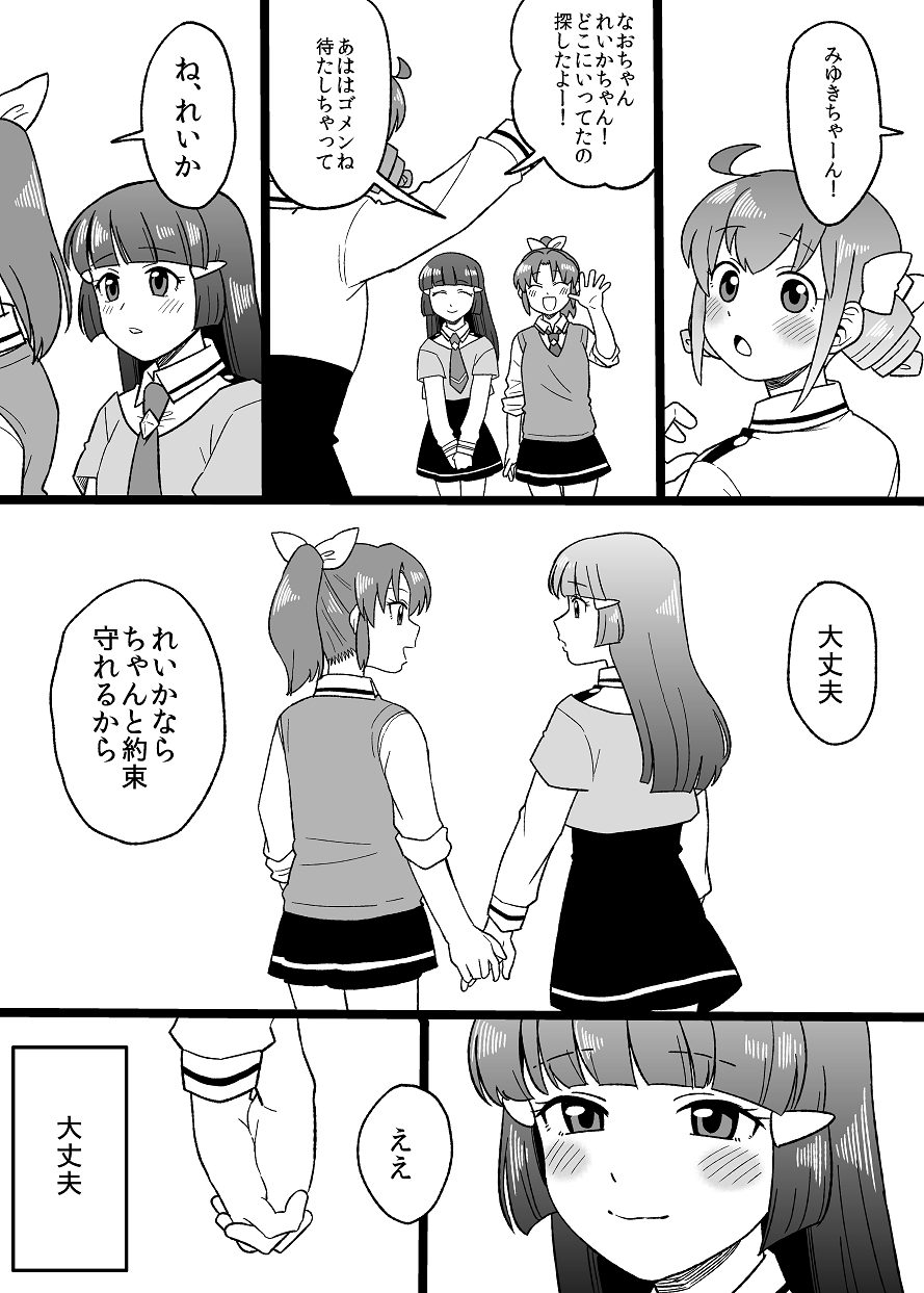 Kodomo ReiNao page 12 full