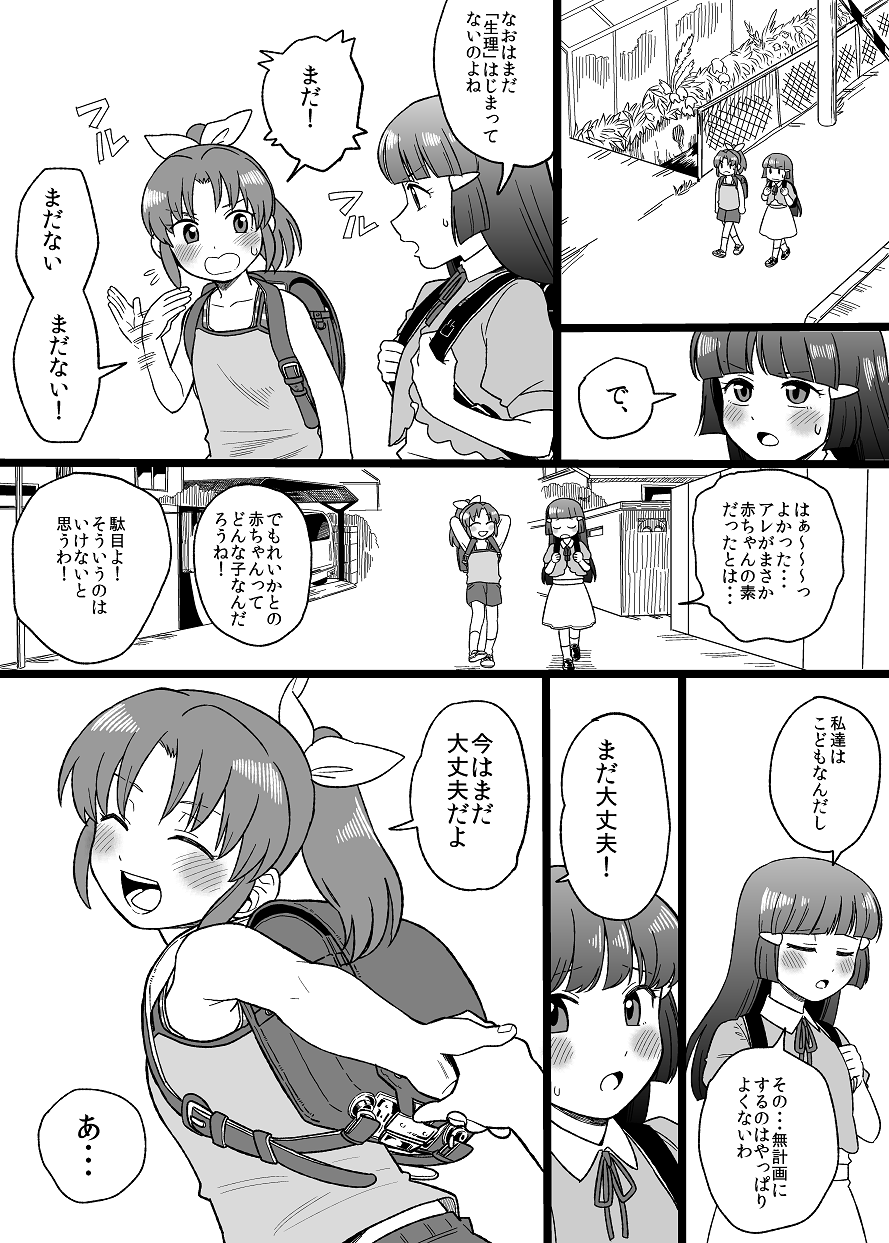 Kodomo ReiNao page 5 full