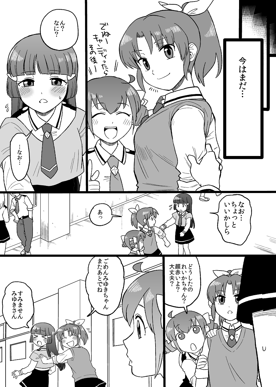 Kodomo ReiNao page 7 full