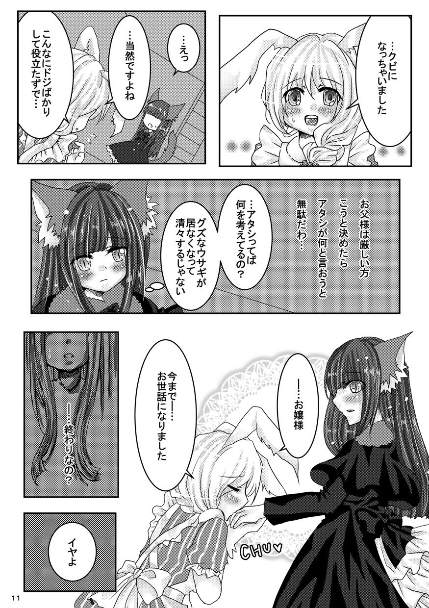Hanasaku Mori no Naisho no Hanashi. page 10 full
