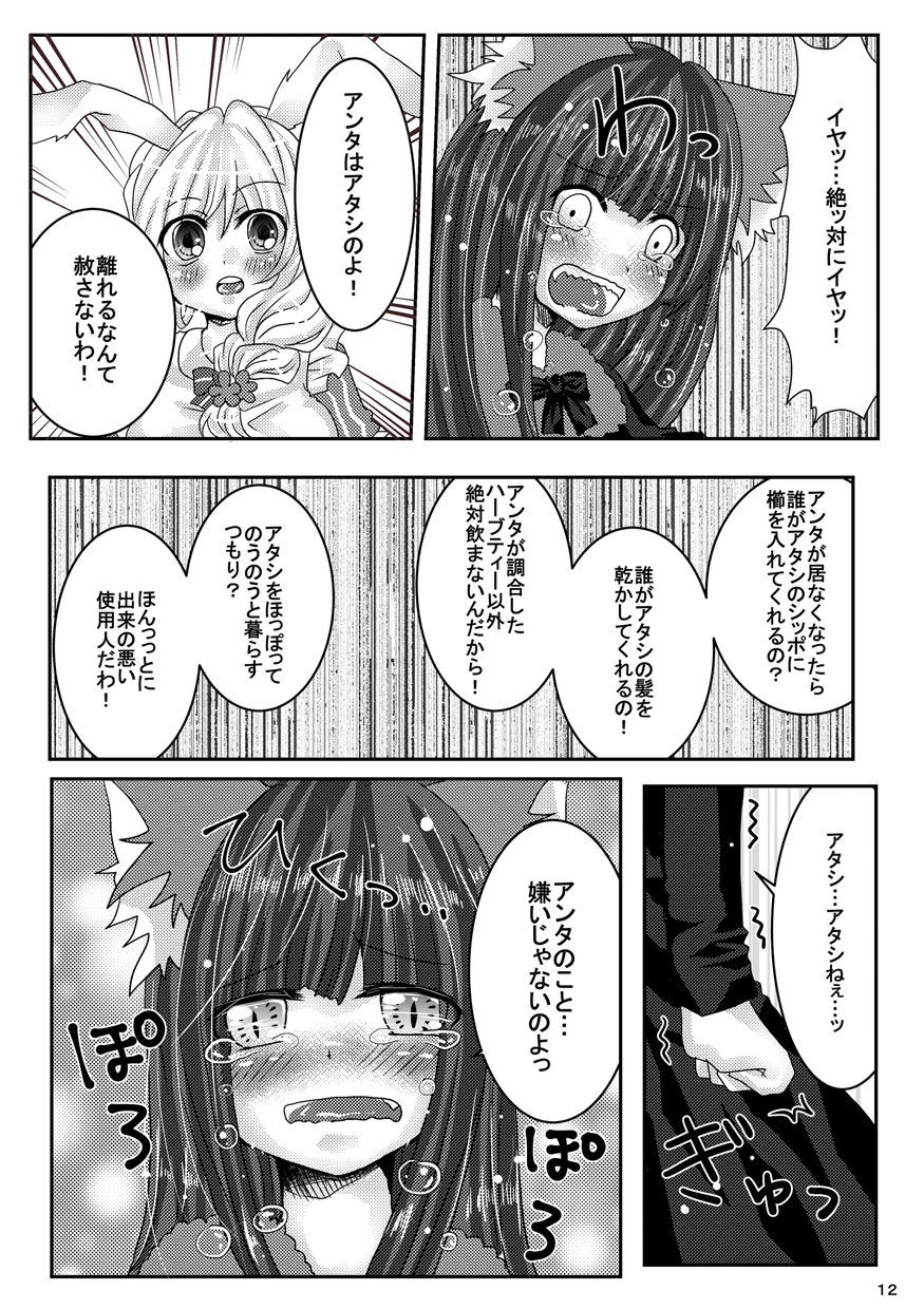Hanasaku Mori no Naisho no Hanashi. page 11 full