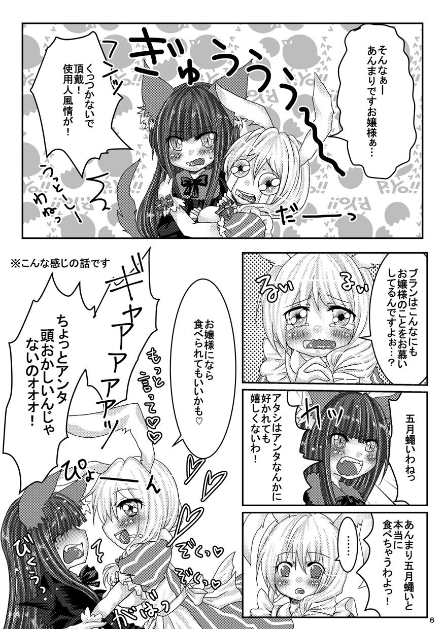 Hanasaku Mori no Naisho no Hanashi. page 5 full