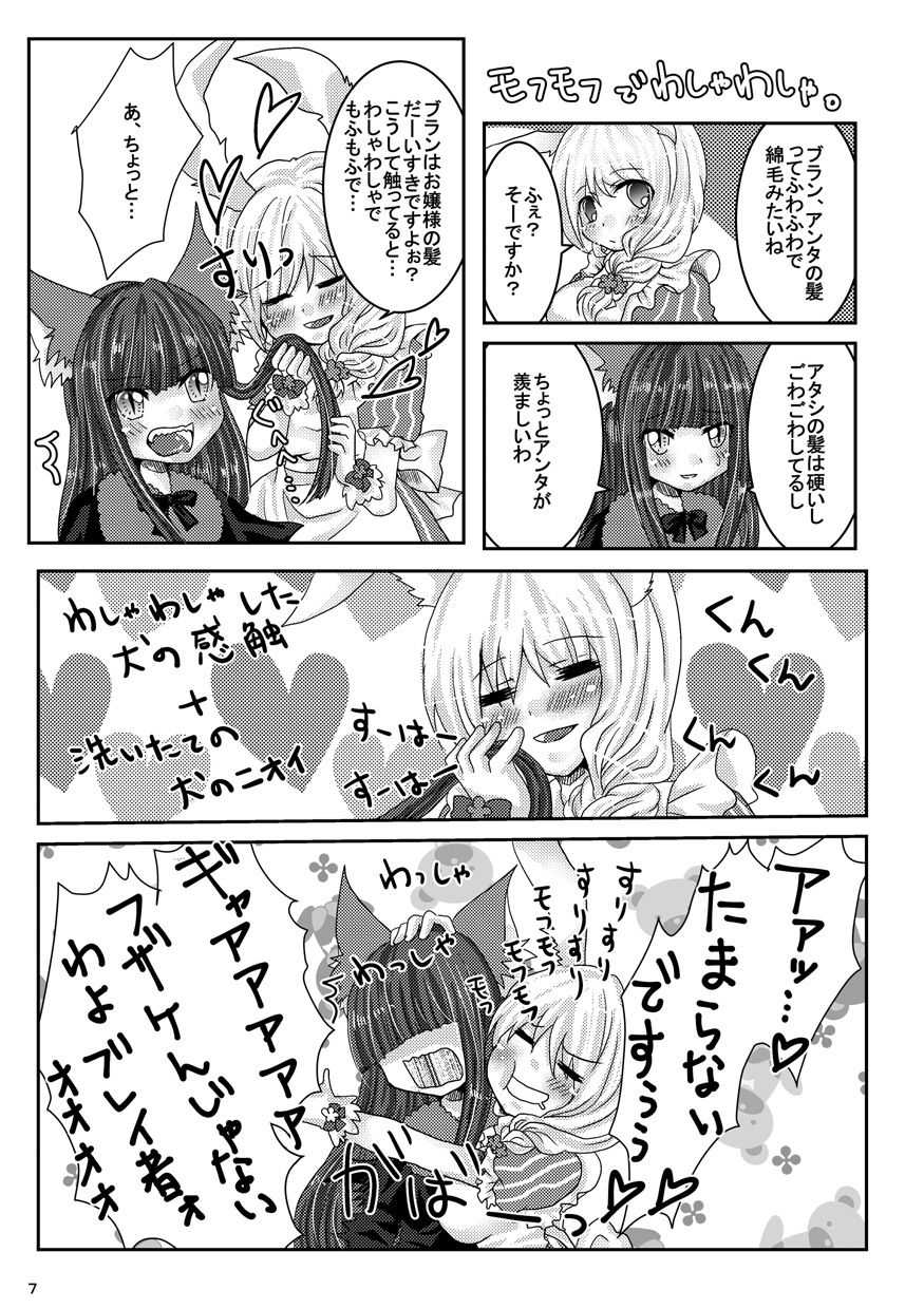 Hanasaku Mori no Naisho no Hanashi. page 6 full