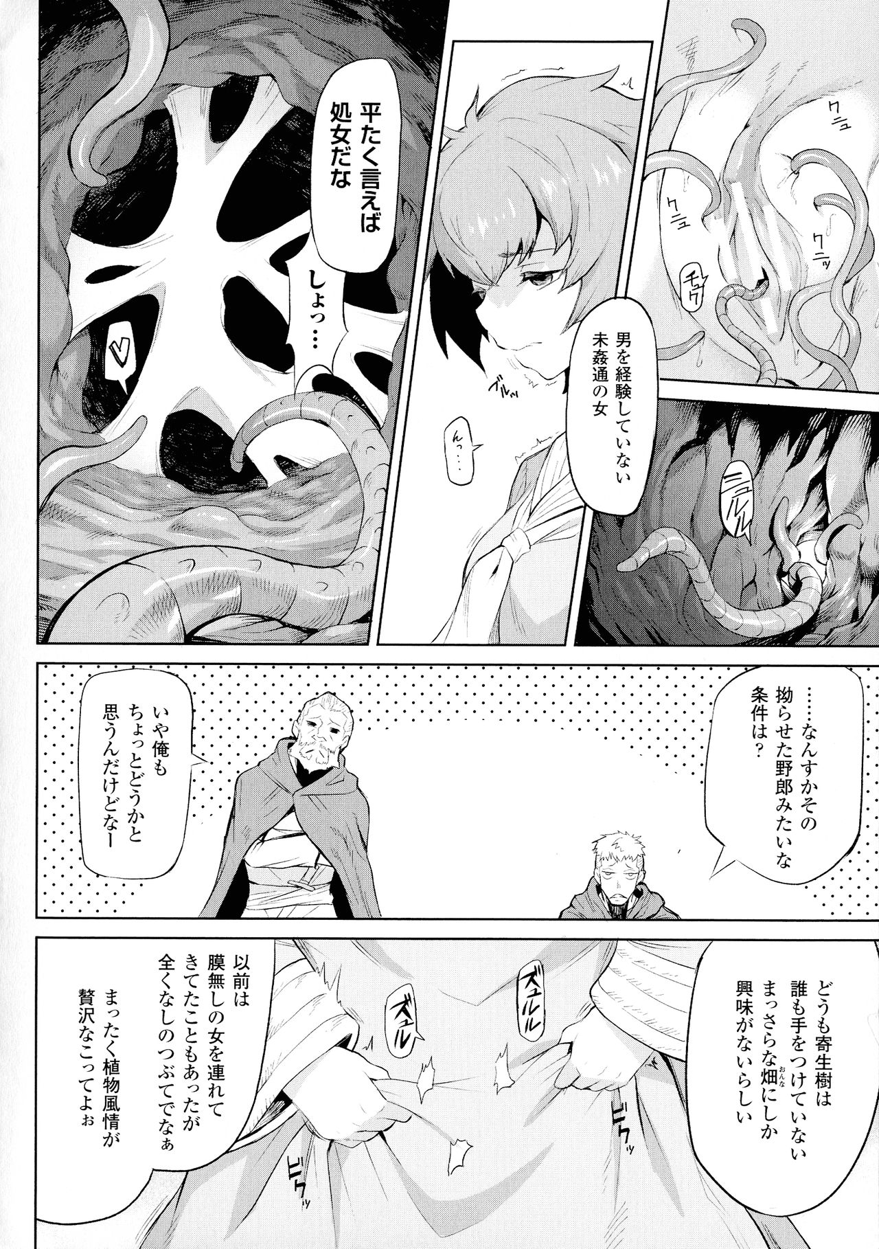 Ishu Kitan page 12 full