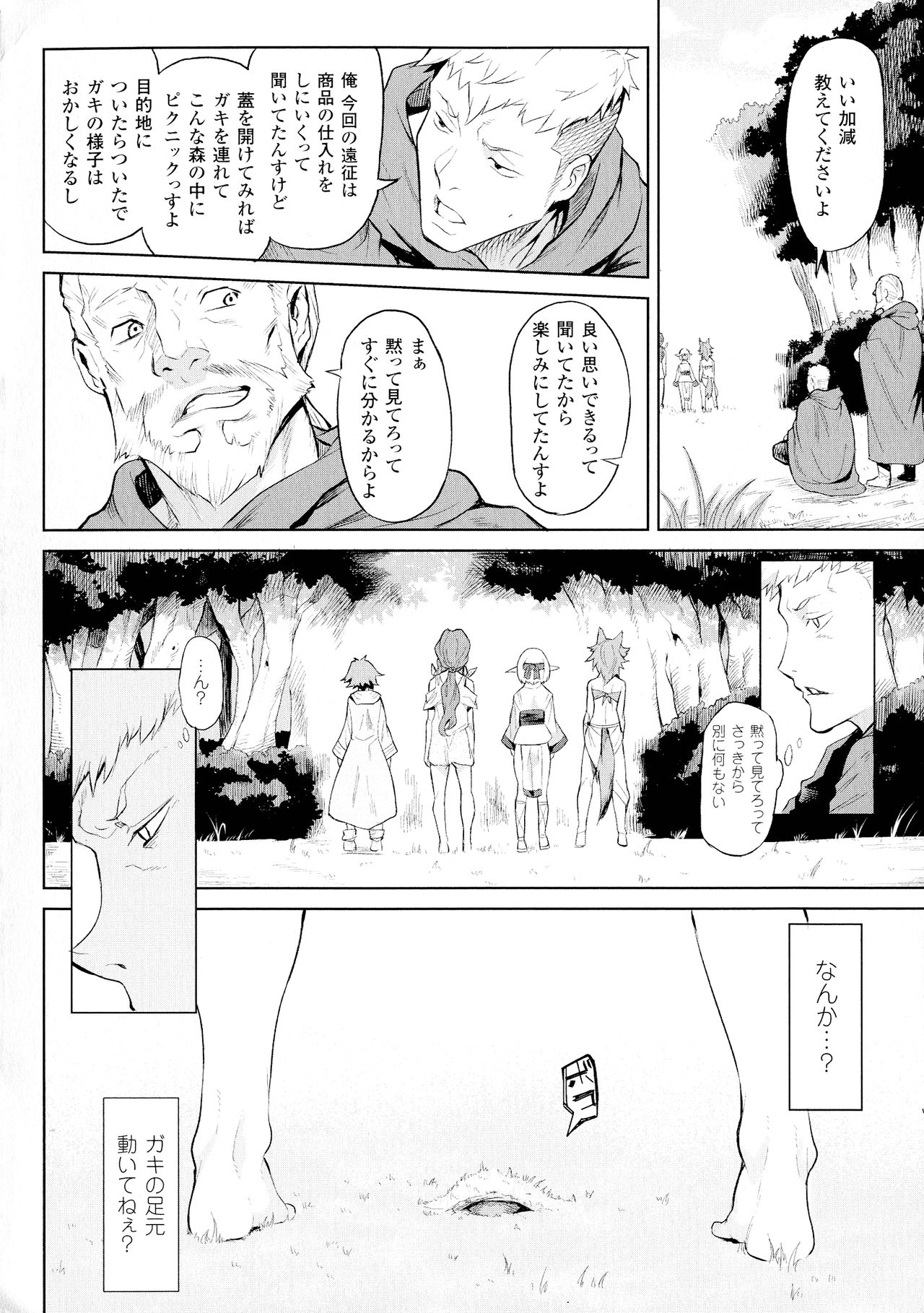 Ishu Kitan page 6 full