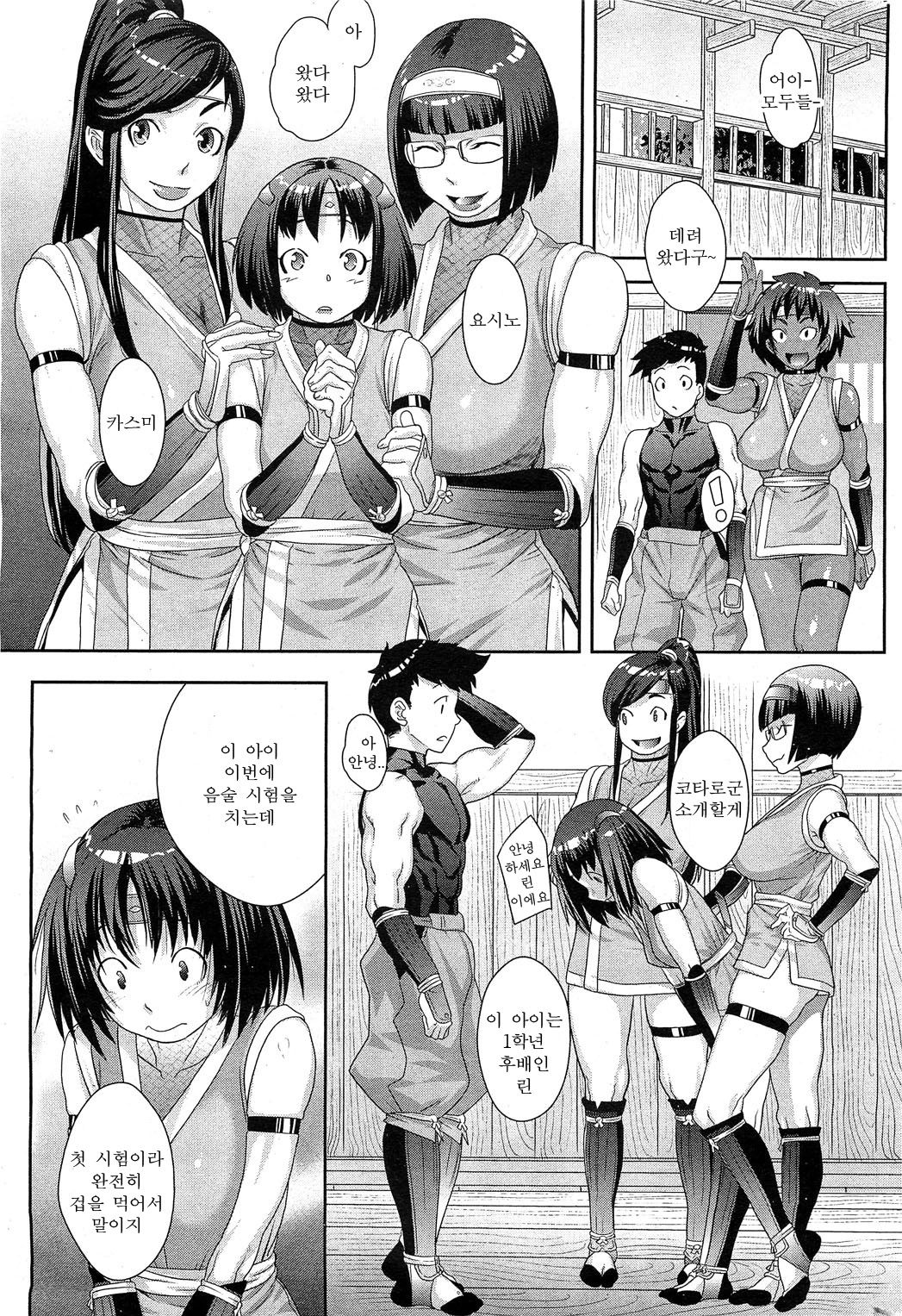 Shinobi no Bi Ch. 1-6 page 10 full
