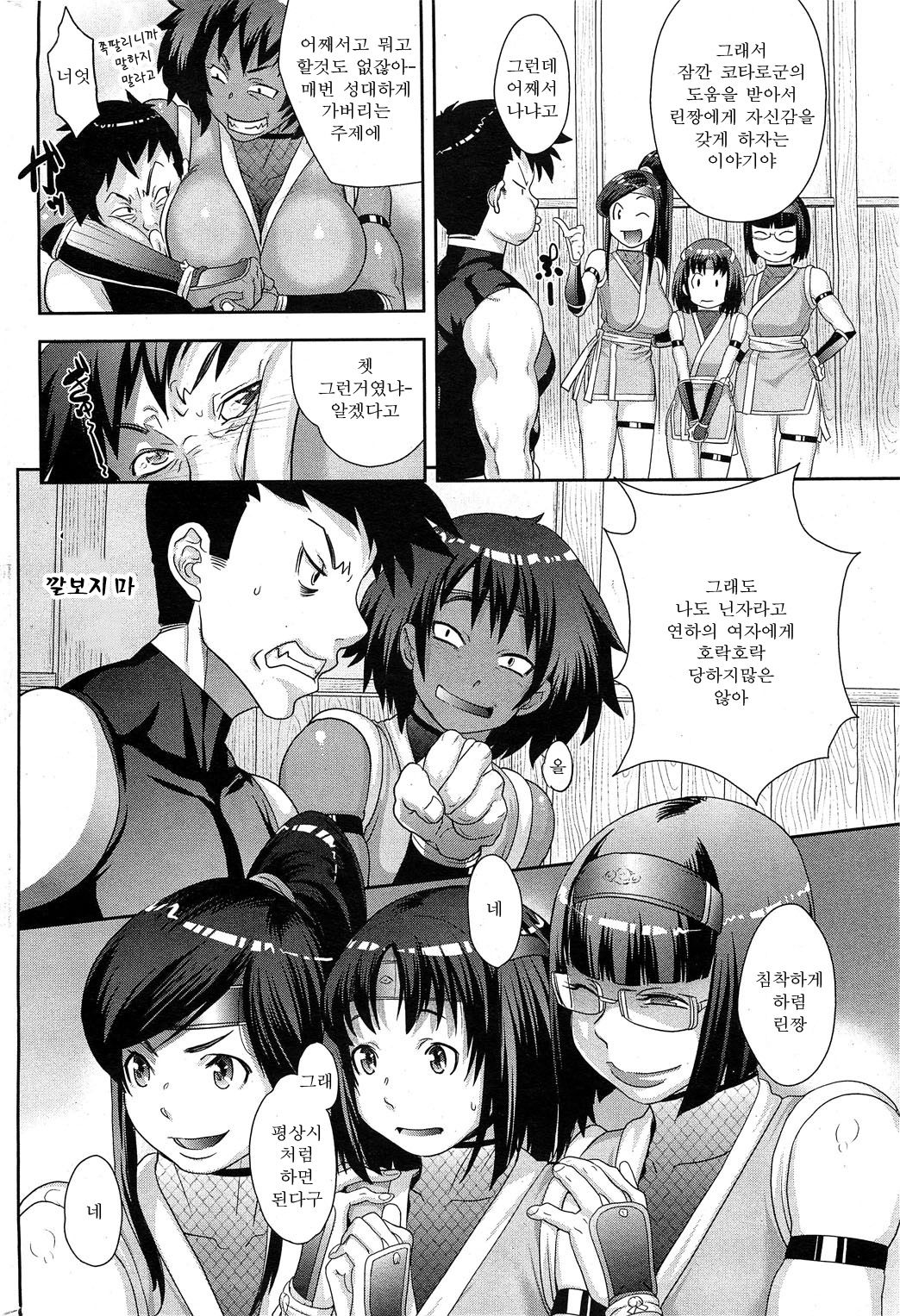 Shinobi no Bi Ch. 1-6 page 11 full