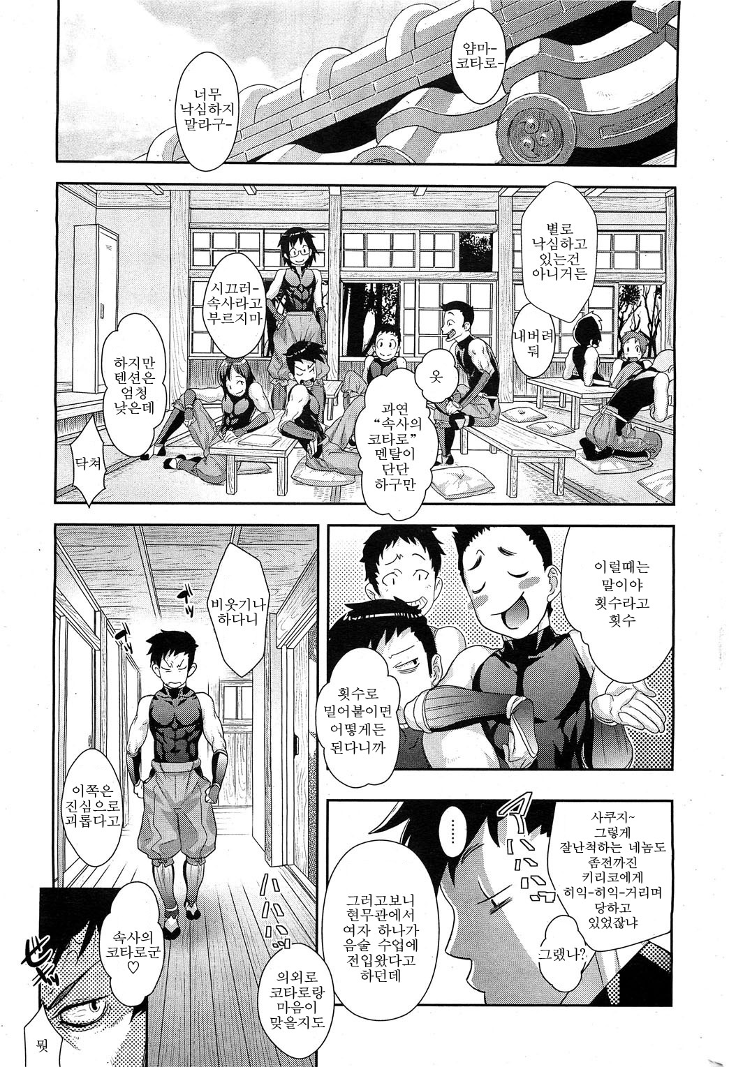 Shinobi no Bi Ch. 1-6 page 8 full