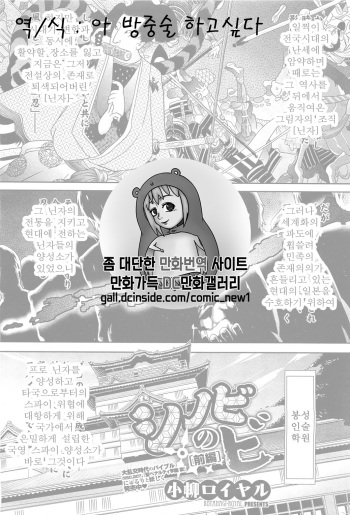 [Koyanagi Royal] Shinobi no Bi Ch. 1-6 [Korean] [아 방중술 하고싶다] cover