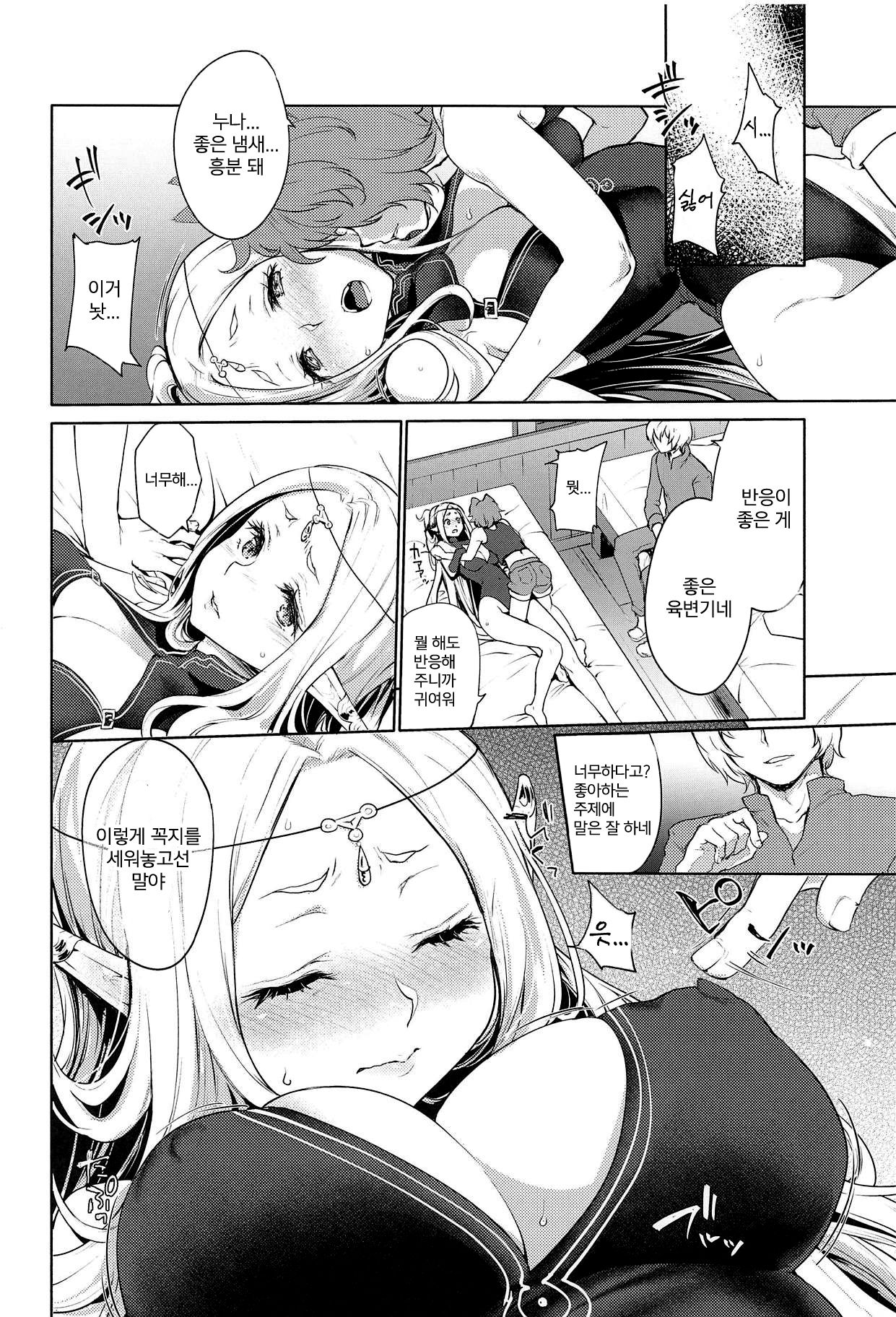 Hajimete no Sekaiju 1.5 | 처음의 세계수 1.5 page 3 full