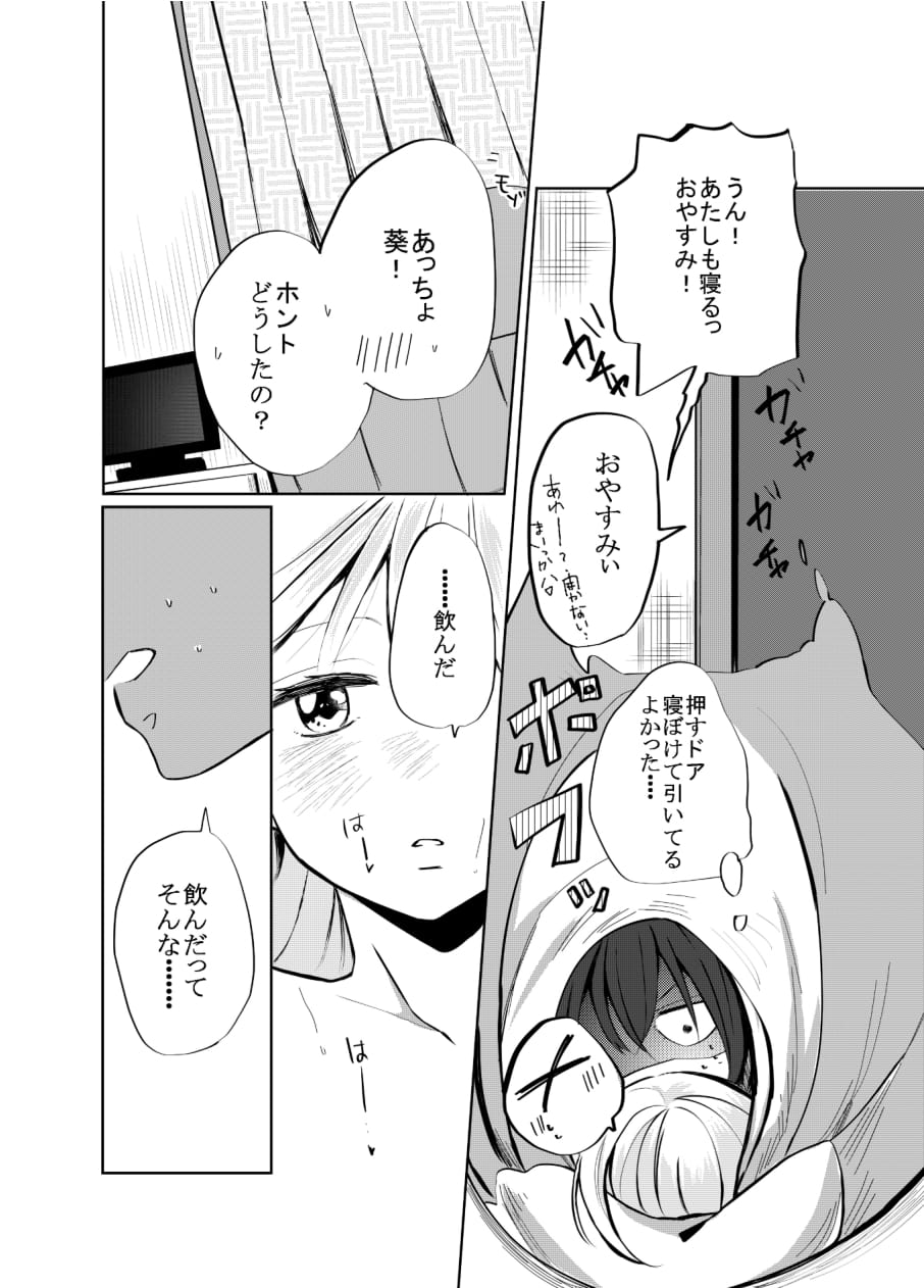 Hitori ja Dame nanode -Izumi to Aoi- page 11 full