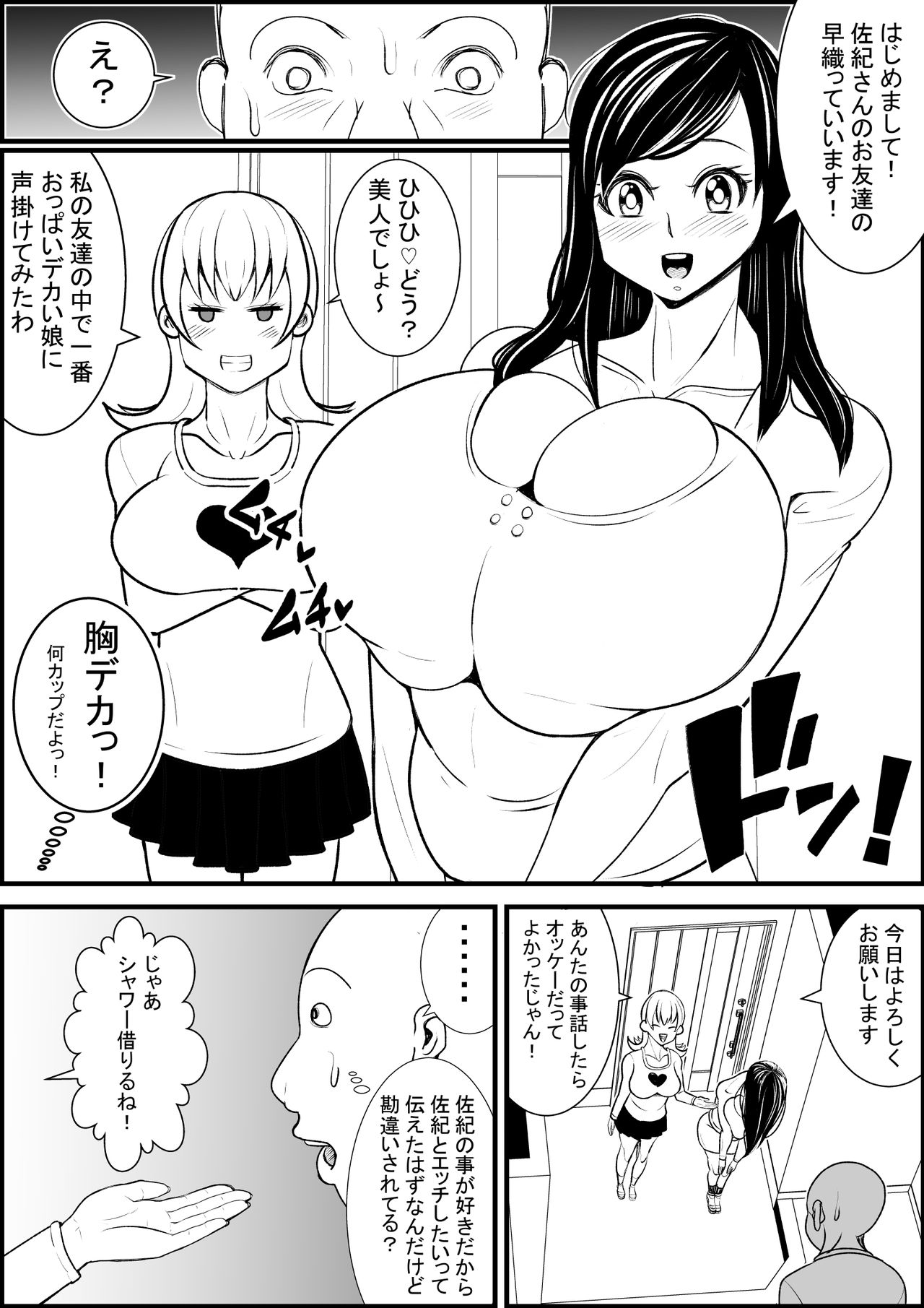 Sex with Busty Beauty After Asking Childhood Friend for Sex page 4 full
