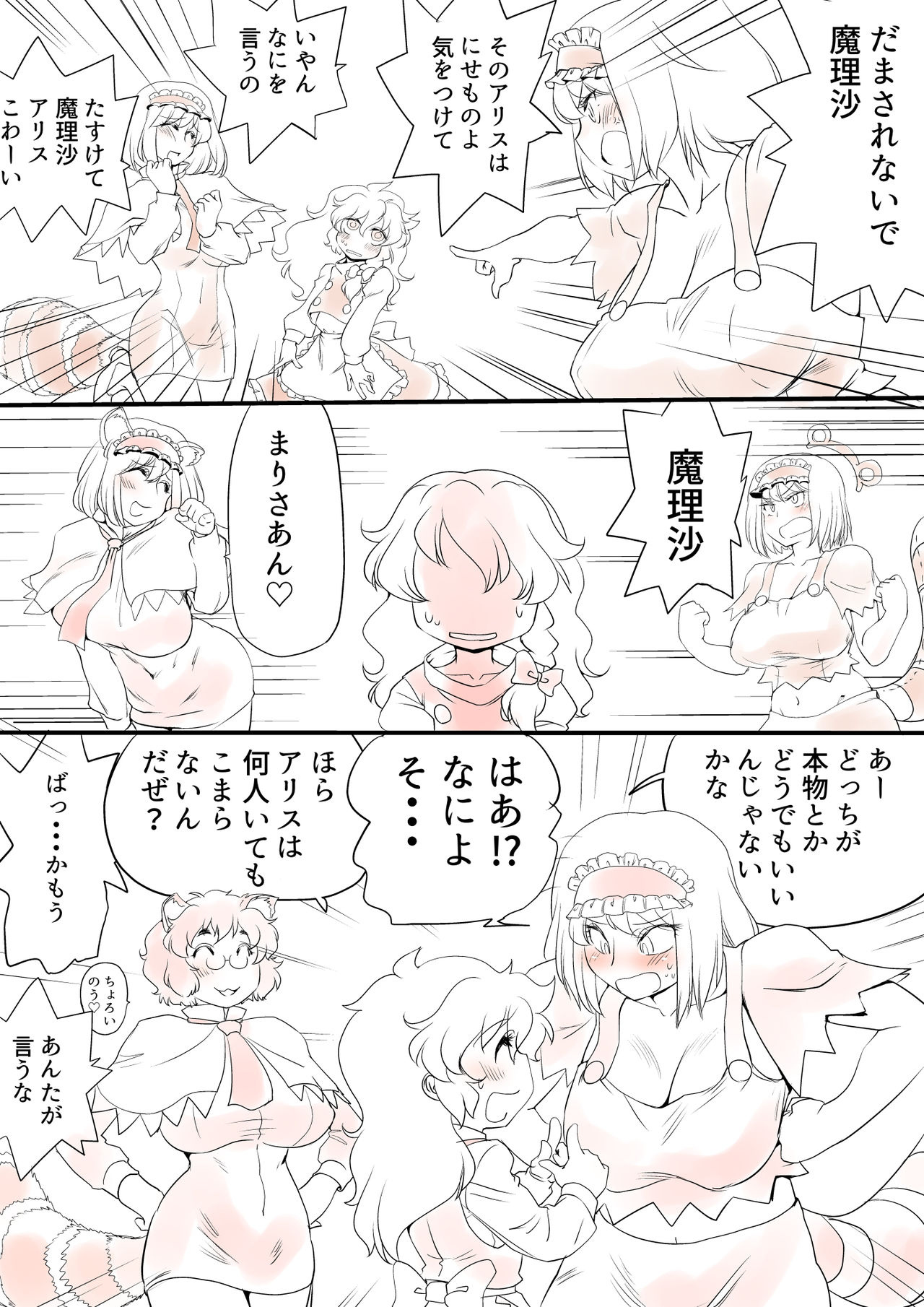 Touhou Pragmatizer Sono 15 page 11 full