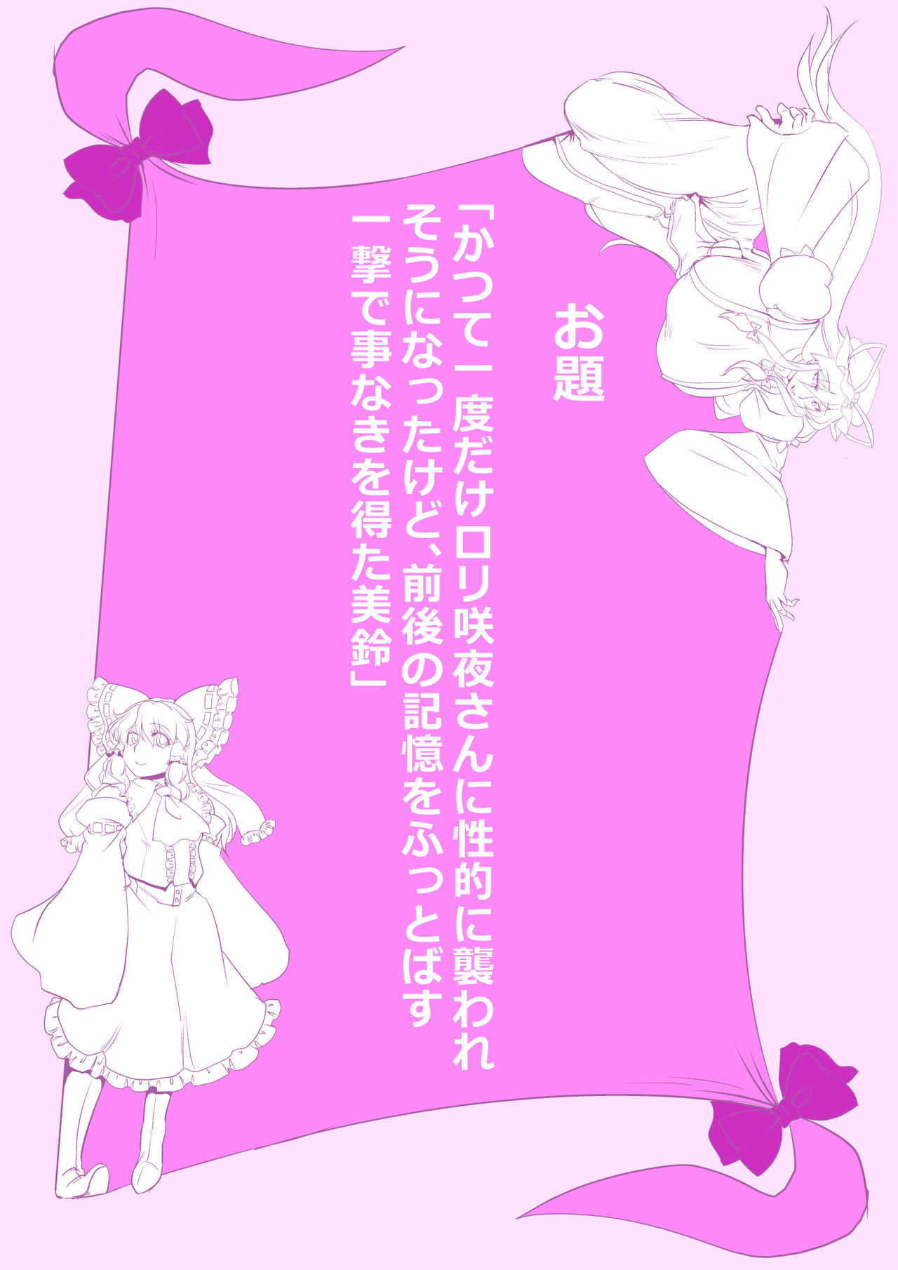 Touhou Pragmatizer Sono 15 page 12 full
