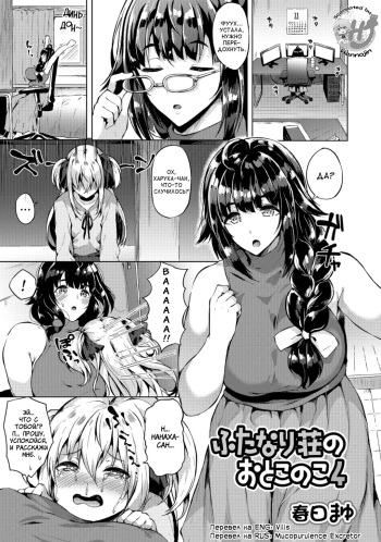 [Kasuga Mayu] Futanari-sou no Otokonoko 4 (Futanari Friends! 04) [RUS] cover