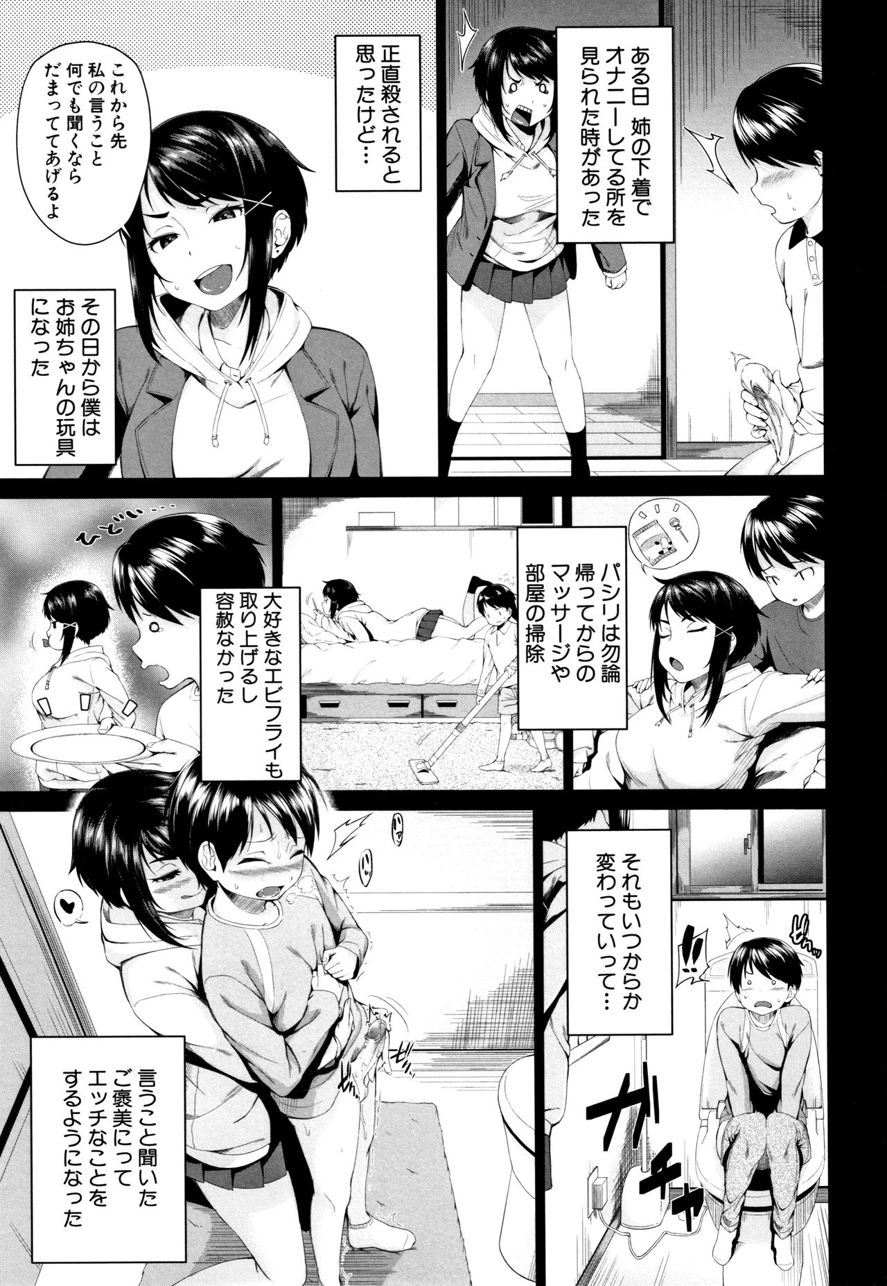 Onee-chan to Issho! page 12 full