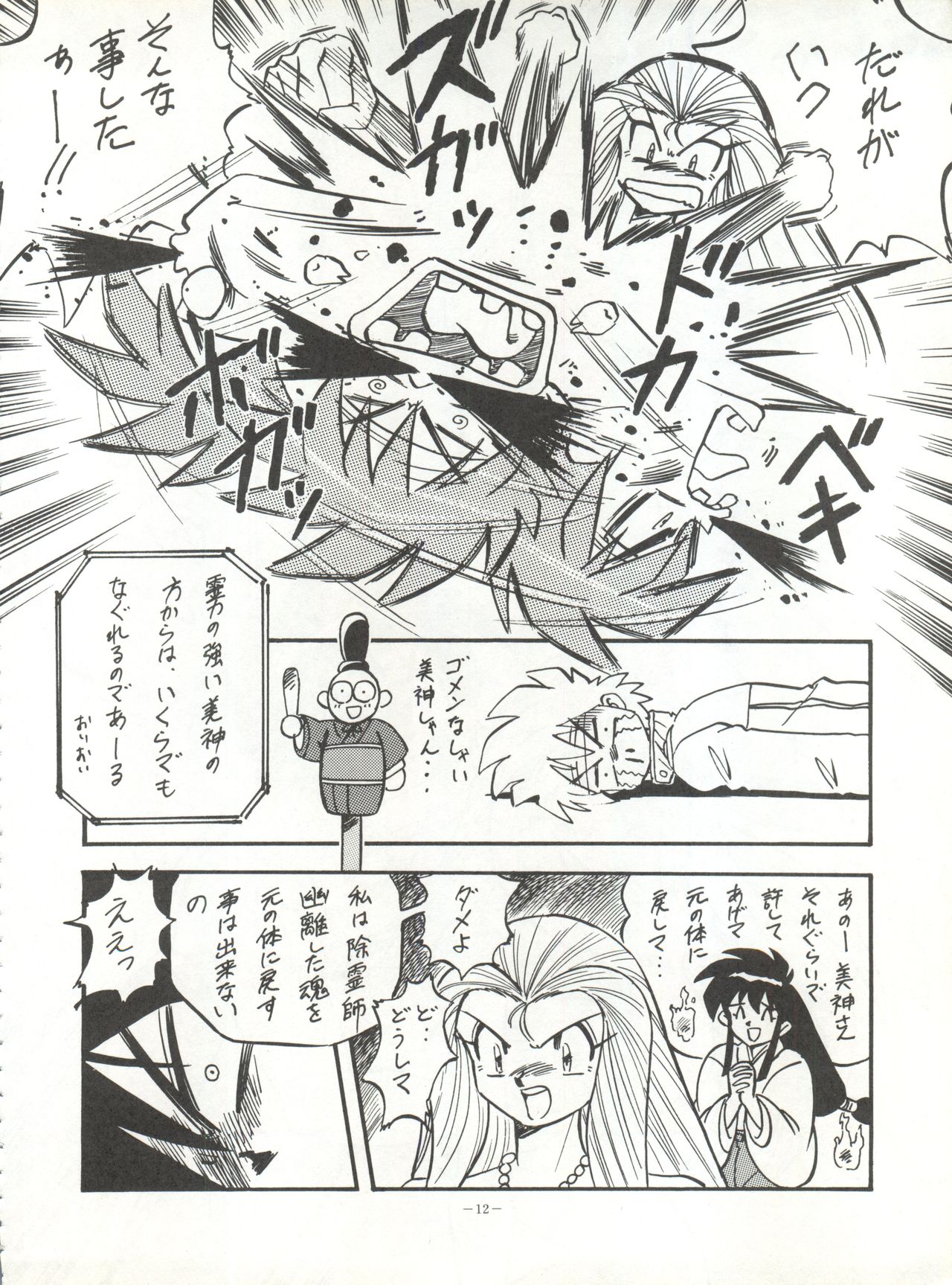 LOOK OUT 32 page 12 full