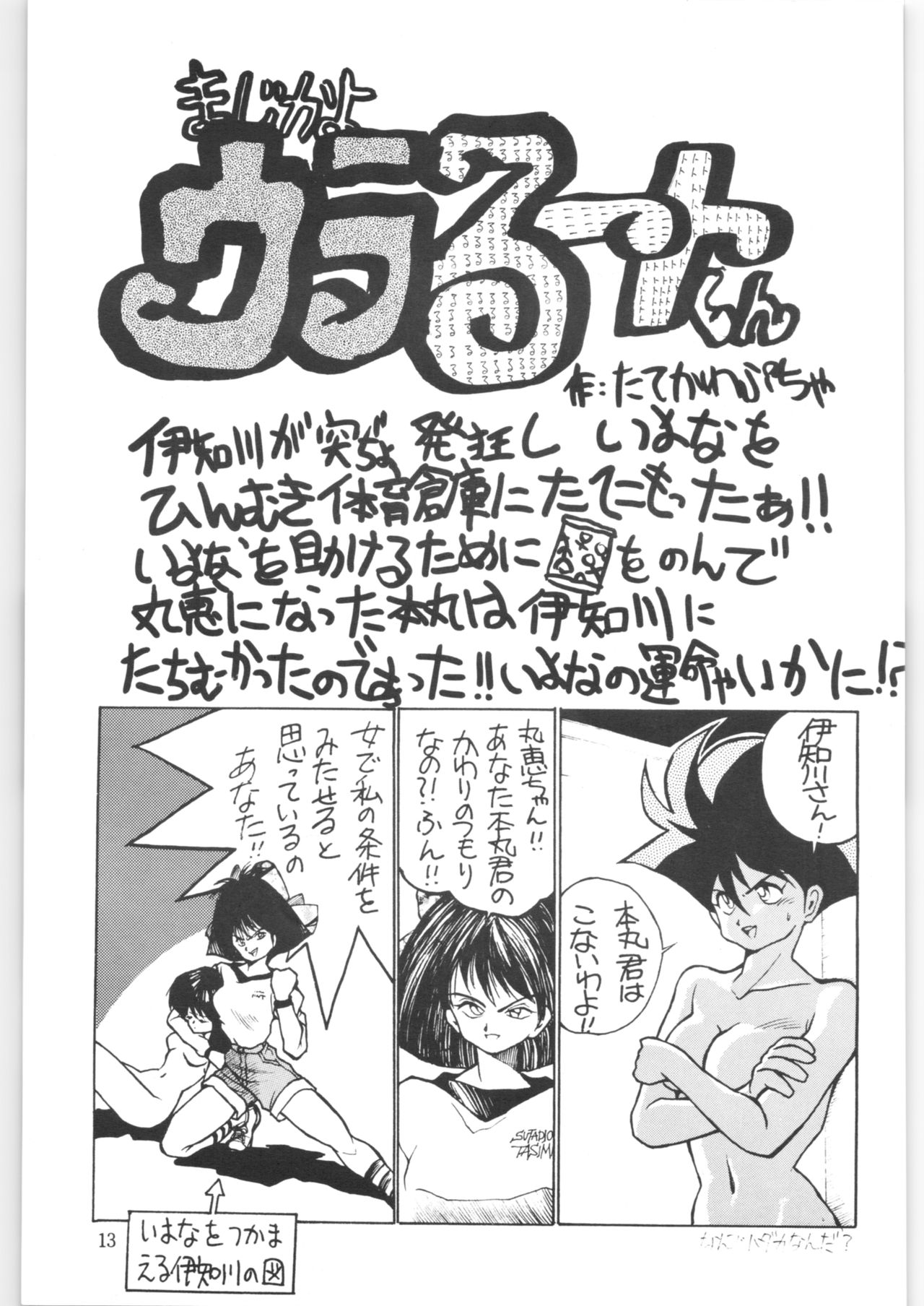 Yatte Yatte MISSION √2 page 12 full