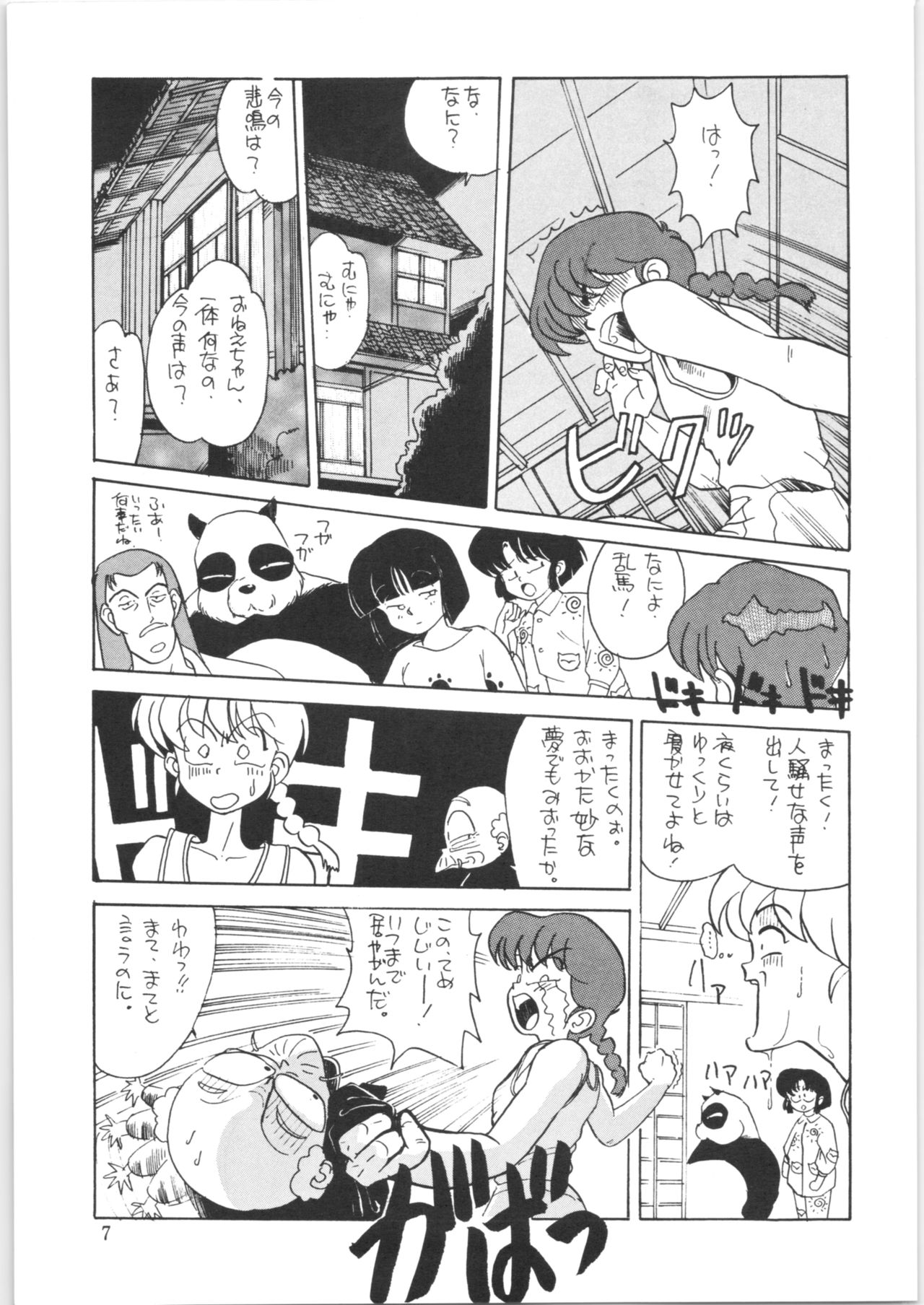 Yatte Yatte MISSION √2 page 6 full